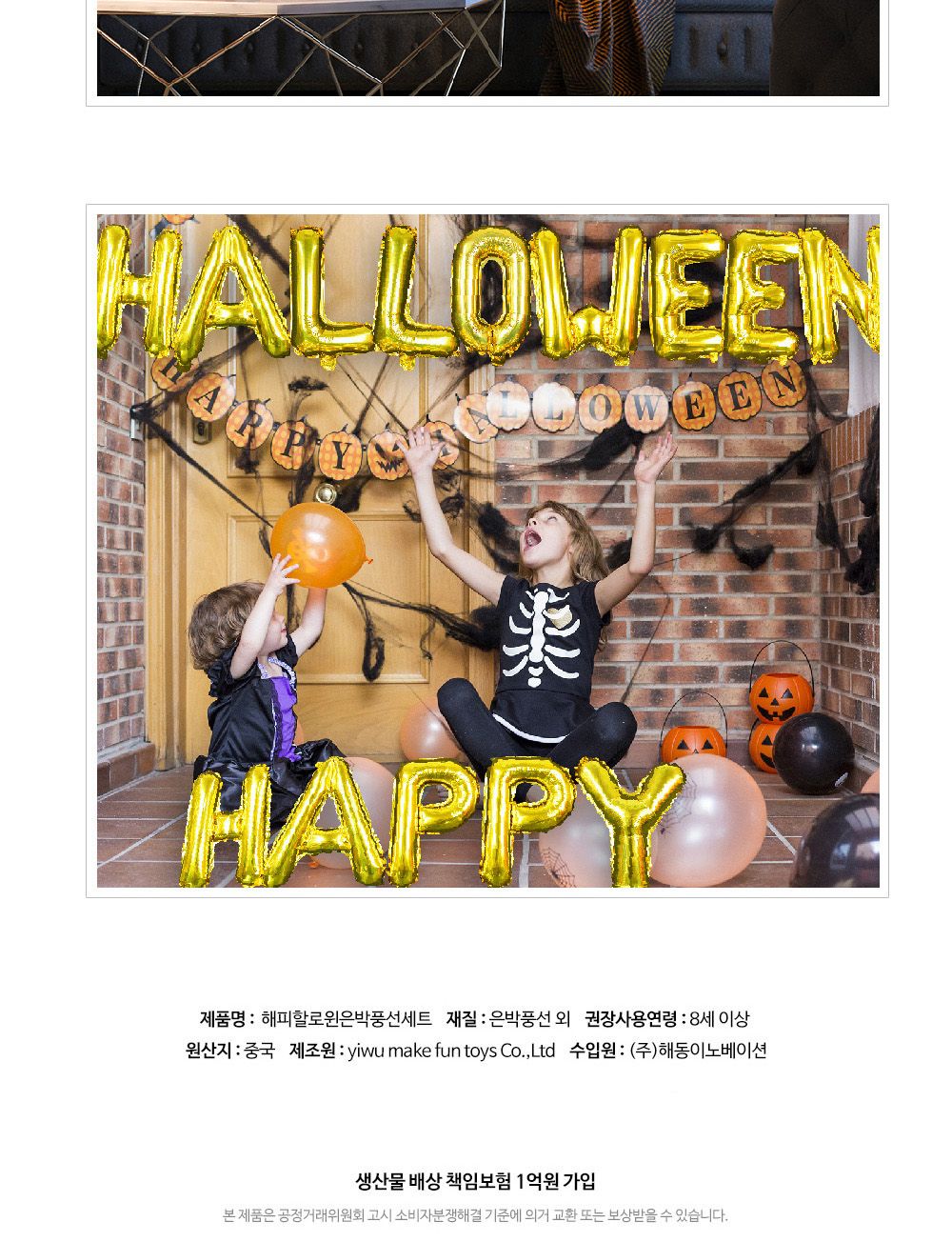 Party Club 해피할로윈호일풍선세트(골드) 은박풍선 호일풍선 파티용풍선 파티용품 촬영용풍선 촬영소품 파티소품 파티장식 장식풍선 예쁜풍선 꾸미기풍선