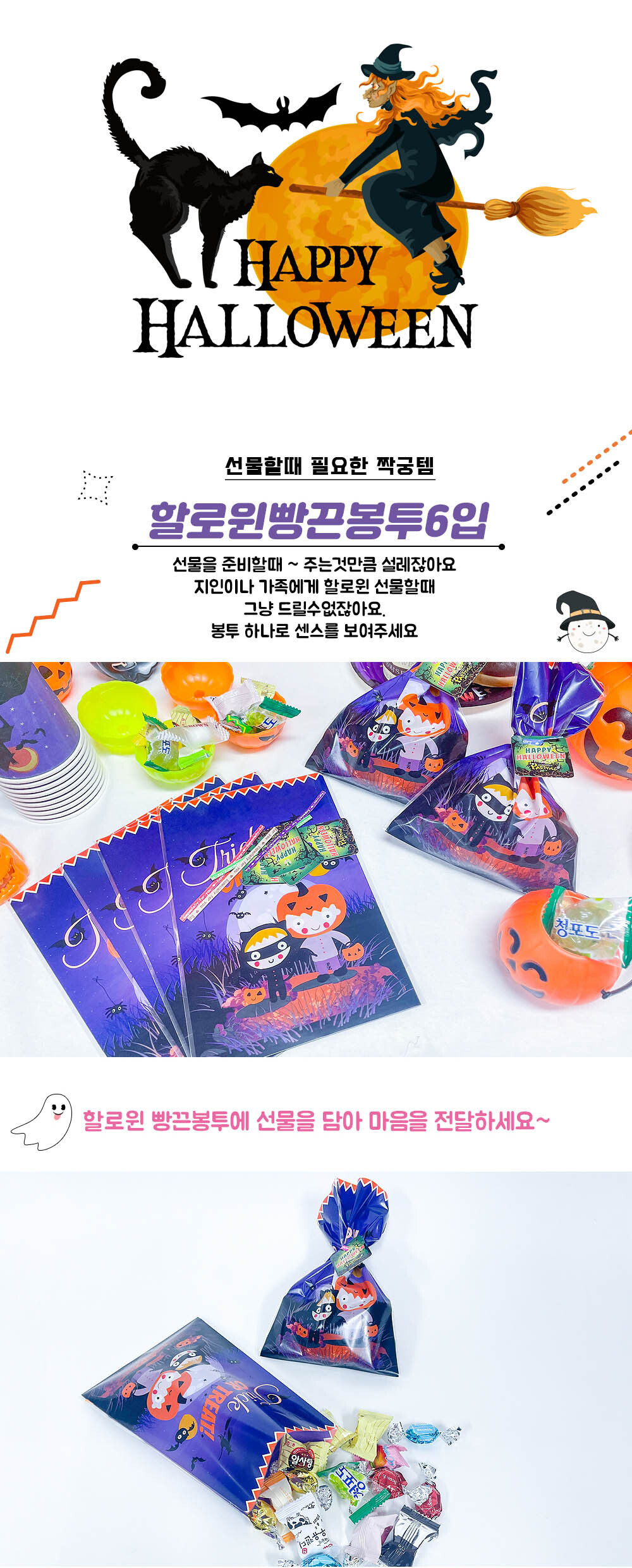 Party Club 할로윈 빵끈 봉투 6입 빵끈포장봉투 할로윈포장봉투 선물포장봉투 선물포장지 디자인봉투 빵끈봉투 봉투 포장봉투 포장용봉투 디자인포장봉투