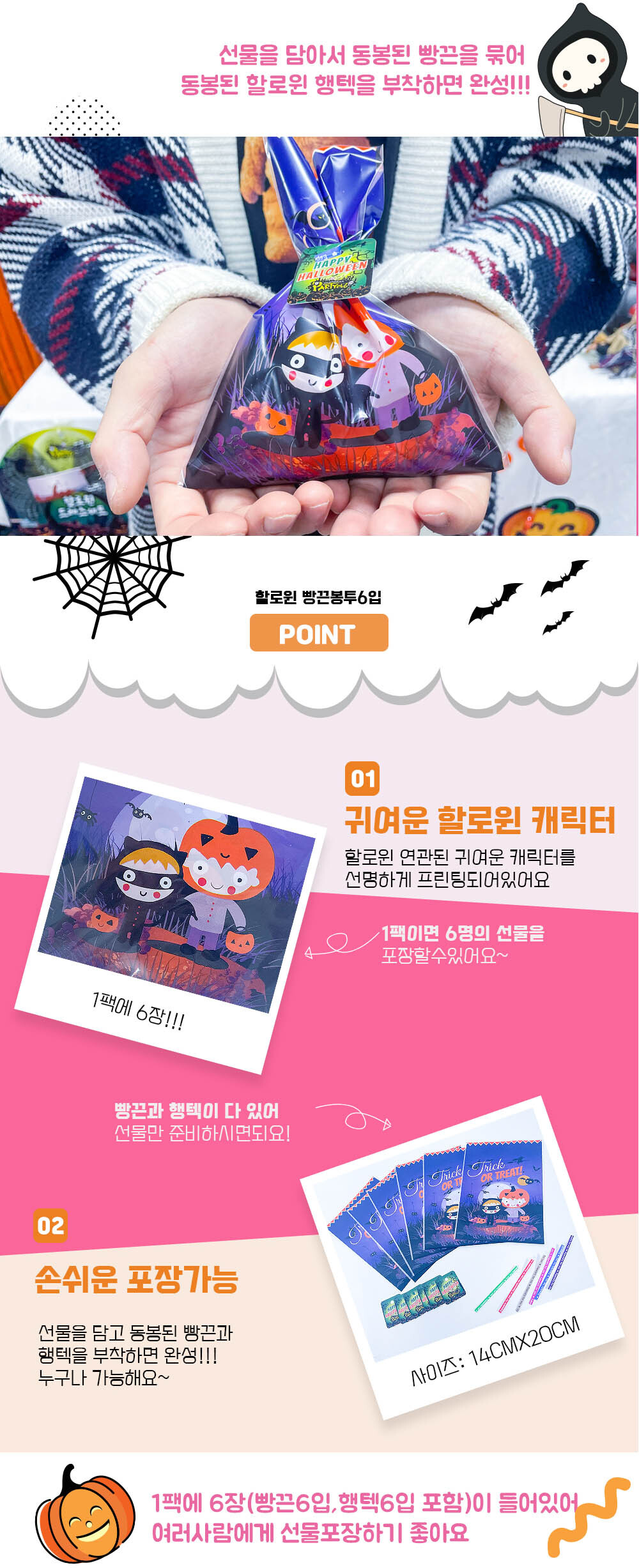 Party Club 할로윈 빵끈 봉투 6입 빵끈포장봉투 할로윈포장봉투 선물포장봉투 선물포장지 디자인봉투 빵끈봉투 봉투 포장봉투 포장용봉투 디자인포장봉투