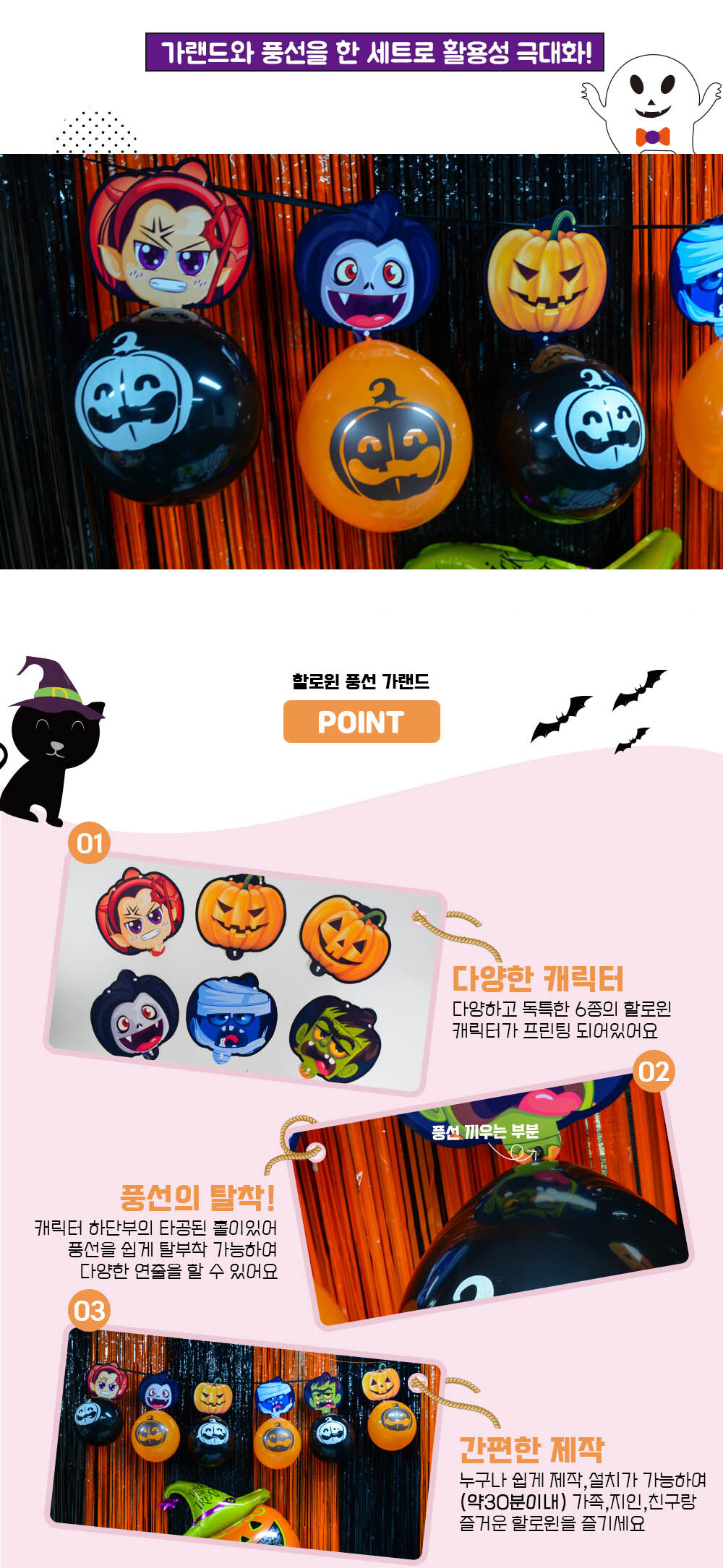 Party Club 뉴할로윈풍선가랜드 풍선 파티용풍선 파티용품 촬영용풍선 촬영소품 파티소품 파티장식 장식풍선 예쁜풍선 꾸미기풍선
