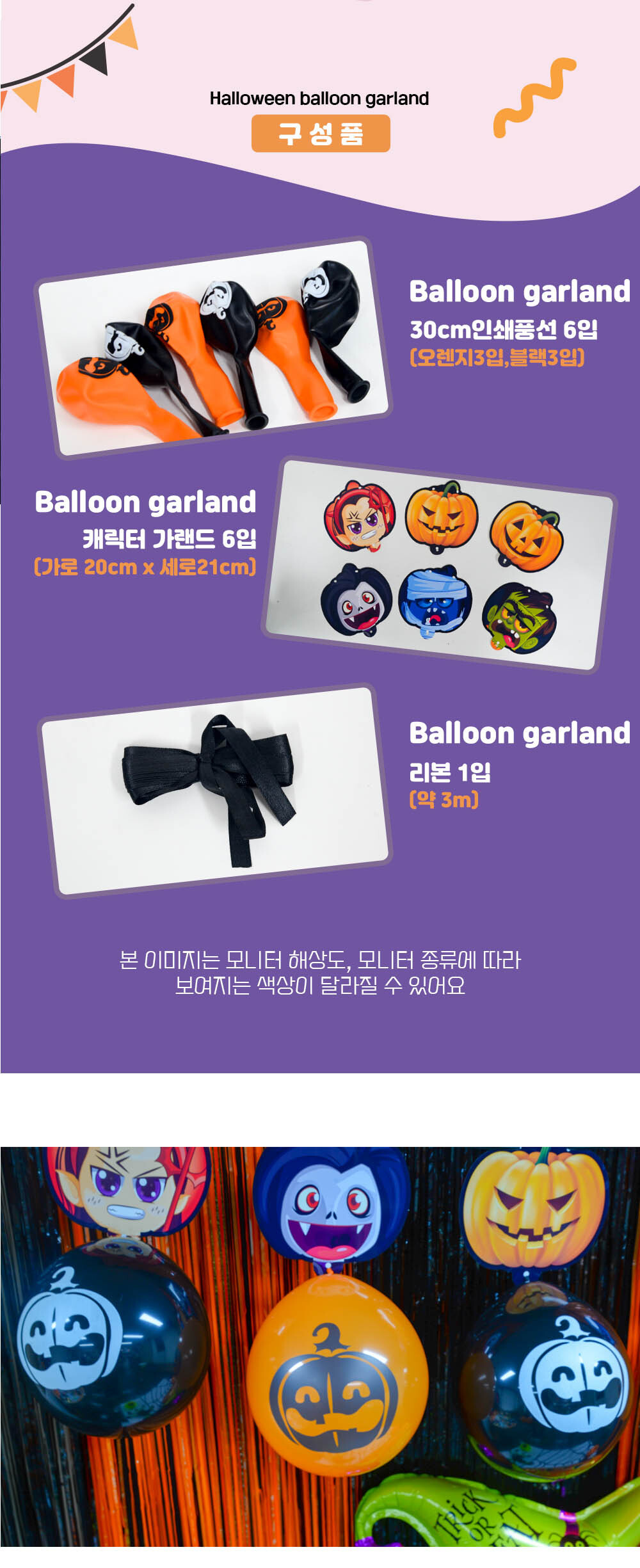 Party Club 뉴할로윈풍선가랜드 풍선 파티용풍선 파티용품 촬영용풍선 촬영소품 파티소품 파티장식 장식풍선 예쁜풍선 꾸미기풍선
