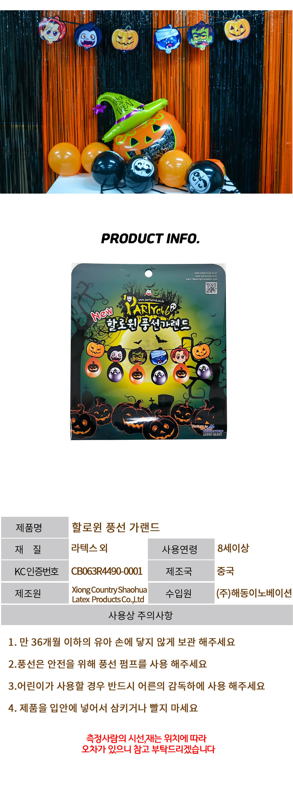 Party Club 뉴할로윈풍선가랜드 풍선 파티용풍선 파티용품 촬영용풍선 촬영소품 파티소품 파티장식 장식풍선 예쁜풍선 꾸미기풍선