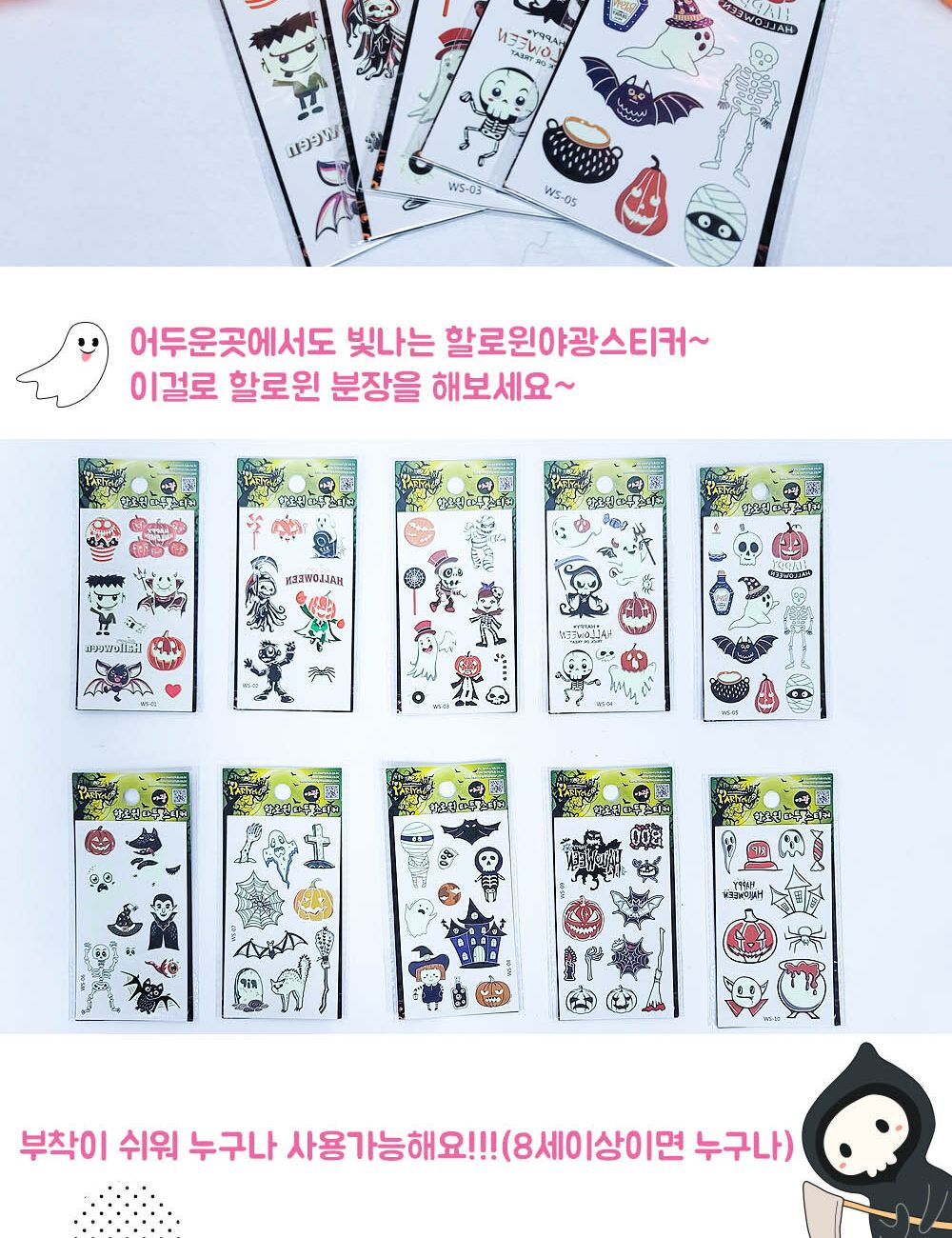 Party Club 할로윈 야광 스티커 타투 10종 야광타투 할로윈야광타투 할로윈패션타투 할로윈스티커 그림타투 페이크타투 타투문신 타투스티커 스티커타투 패션타투 타투