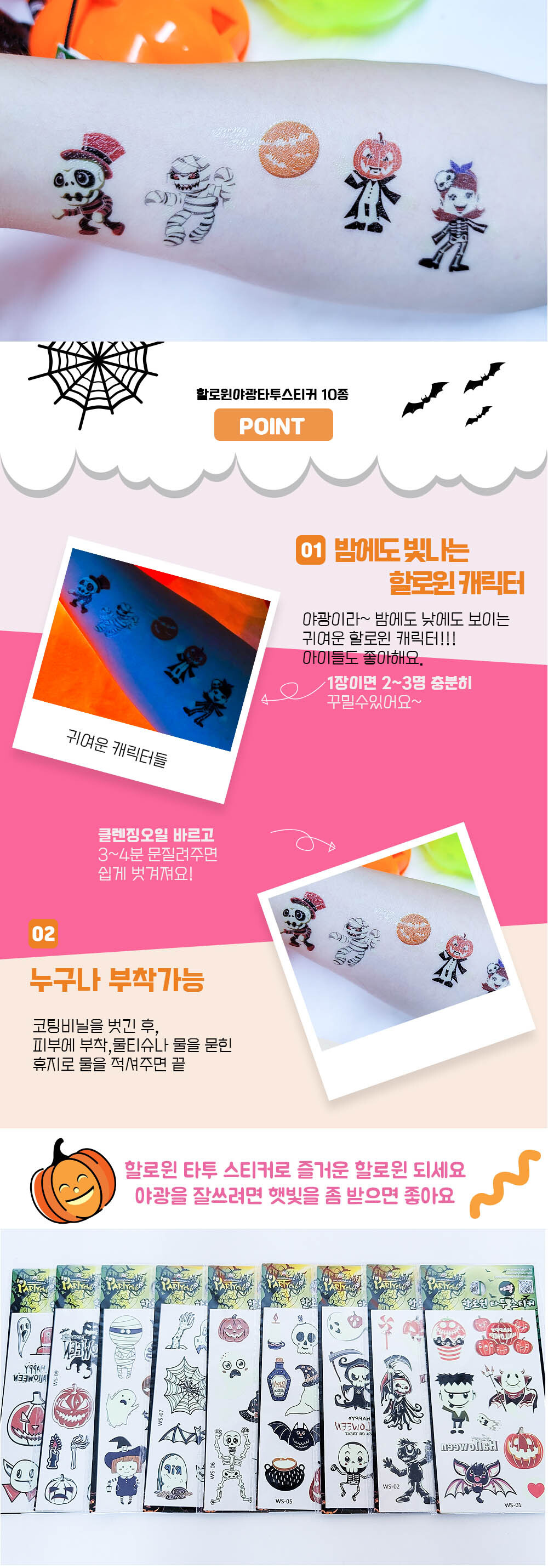 Party Club 할로윈 야광 스티커 타투 10종 야광타투 할로윈야광타투 할로윈패션타투 할로윈스티커 그림타투 페이크타투 타투문신 타투스티커 스티커타투 패션타투 타투