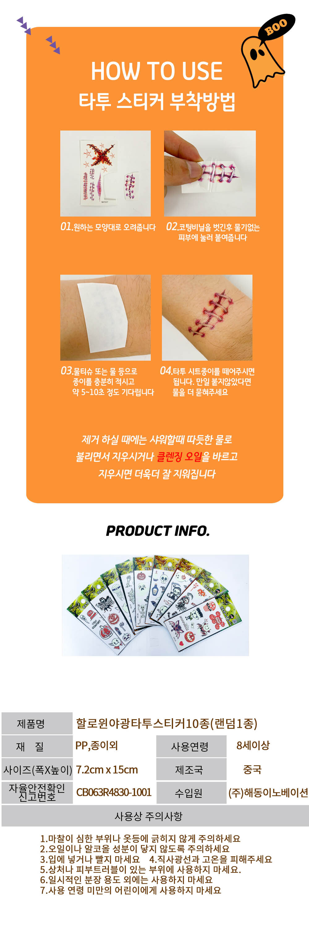 Party Club 할로윈 야광 스티커 타투 10종 야광타투 할로윈야광타투 할로윈패션타투 할로윈스티커 그림타투 페이크타투 타투문신 타투스티커 스티커타투 패션타투 타투