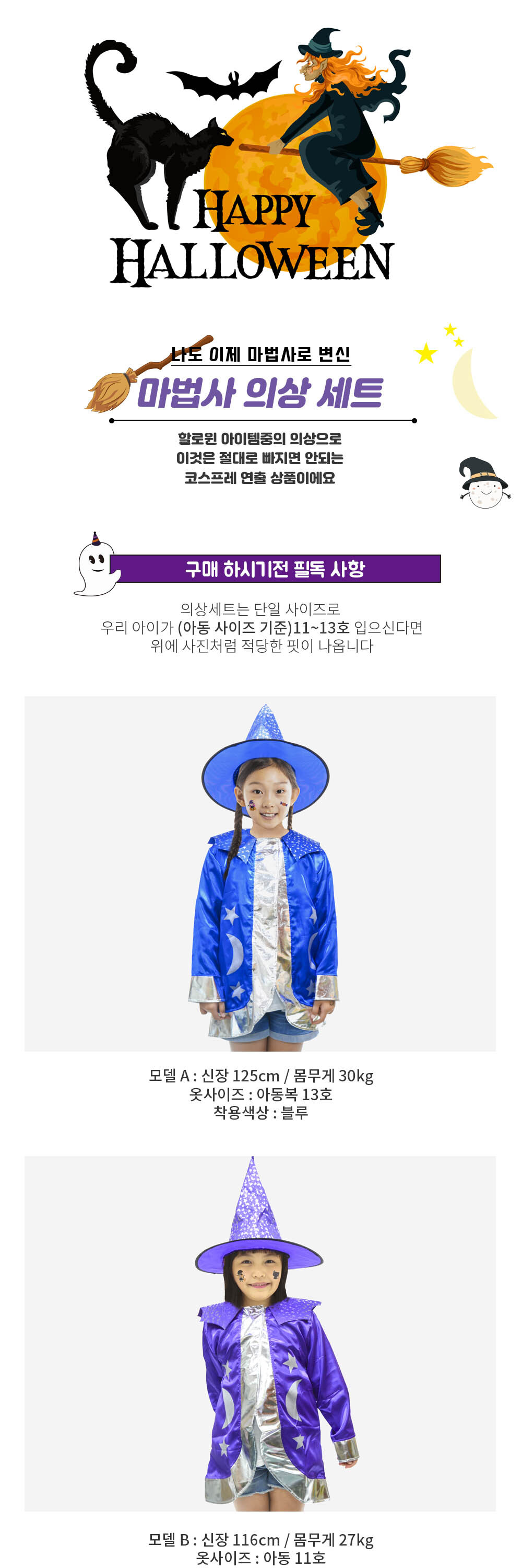 Party Club 마법사 의상 세트 코스튬 코스튬의상 어린이마법사의상 마법사의상 코스튬옷 어린이코스튬복장 할로윈 파티의상 파티옷 할로윈의상 할로윈복장 마법사옷 할로윈파티복 어린이코스튬 어린이할로윈복