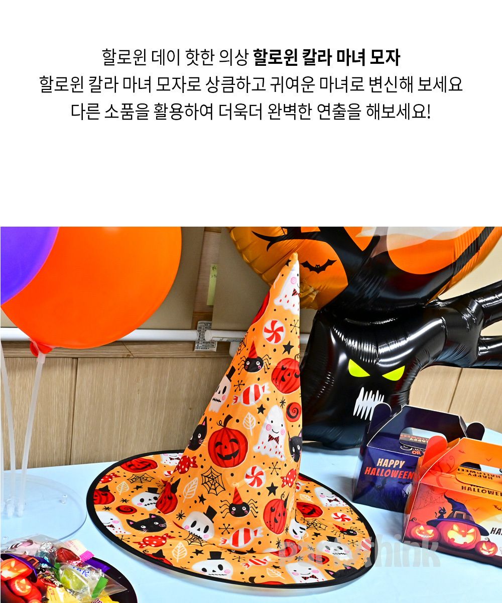 Party Club 할로윈 칼라 마녀 모자 컬러마녀모자 마녀모자 파티용마녀모자 파티모자 파티용모자 할로윈 할로윈코스튬 할로윈모자 할로윈코스튬모자 코스튬모자