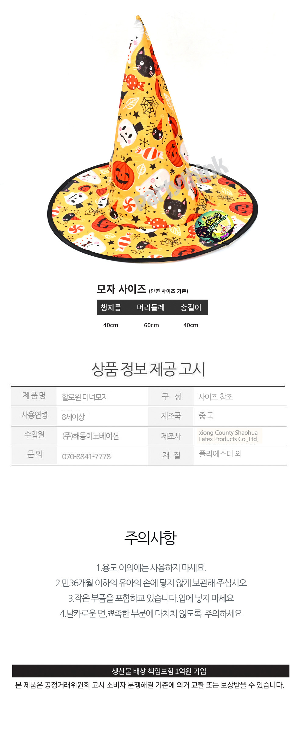 Party Club 할로윈 칼라 마녀 모자 컬러마녀모자 마녀모자 파티용마녀모자 파티모자 파티용모자 할로윈 할로윈코스튬 할로윈모자 할로윈코스튬모자 코스튬모자