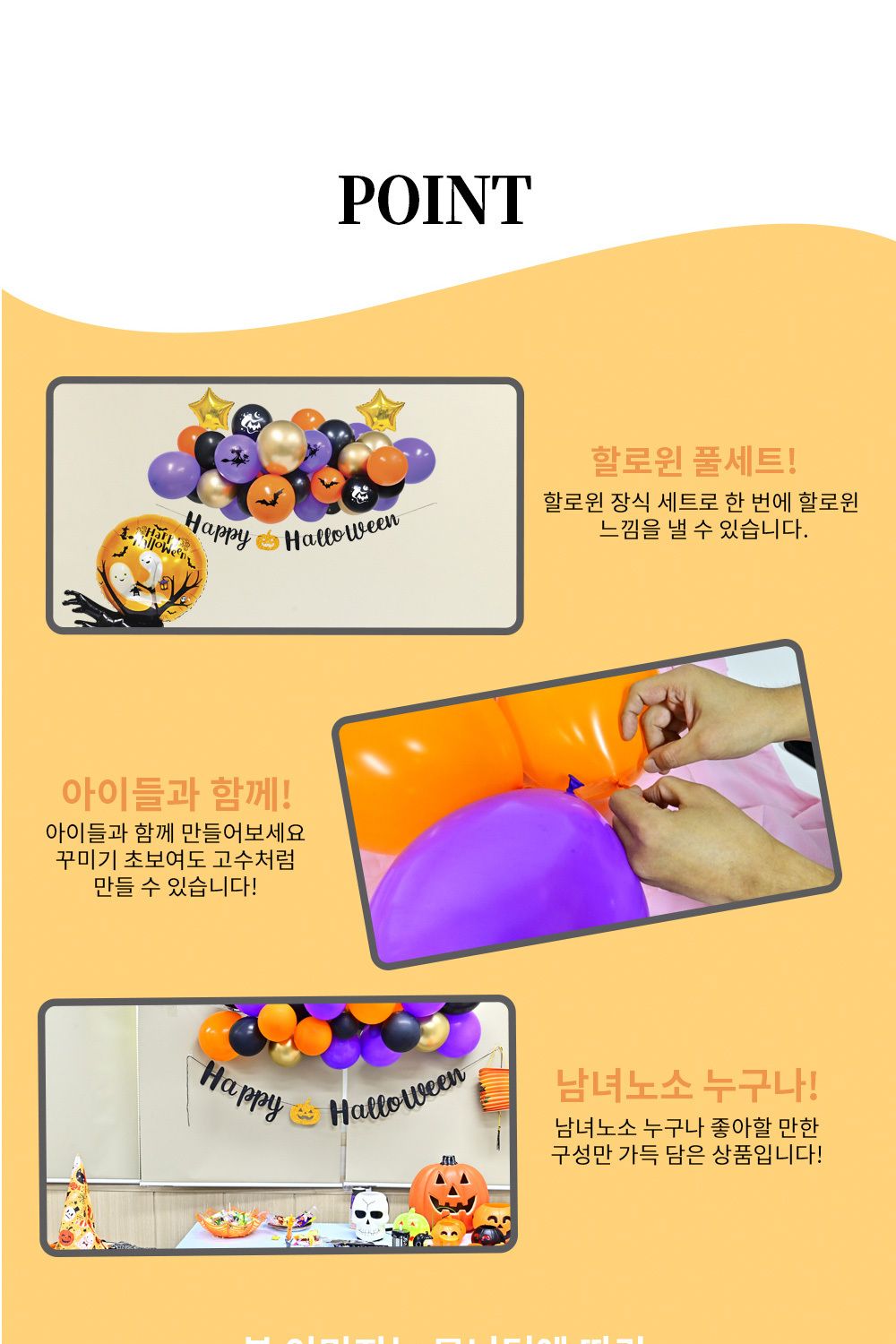 Party Club 할로윈풍선장식세트 풍선 파티용풍선 파티용품 촬영용풍선 촬영소품 파티소품 파티장식 장식풍선 예쁜풍선 꾸미기풍선