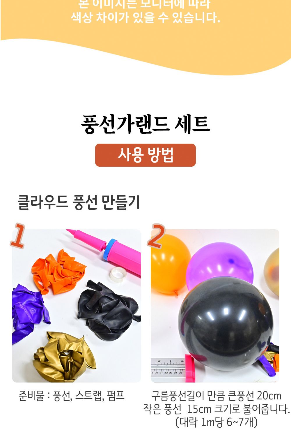 Party Club 할로윈풍선장식세트 풍선 파티용풍선 파티용품 촬영용풍선 촬영소품 파티소품 파티장식 장식풍선 예쁜풍선 꾸미기풍선