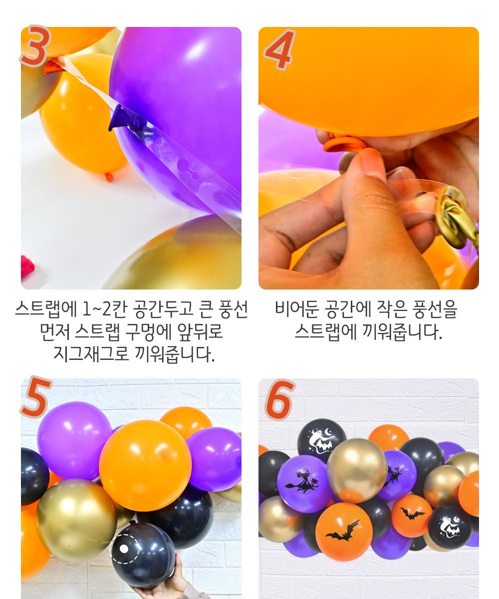Party Club 할로윈풍선장식세트 풍선 파티용풍선 파티용품 촬영용풍선 촬영소품 파티소품 파티장식 장식풍선 예쁜풍선 꾸미기풍선