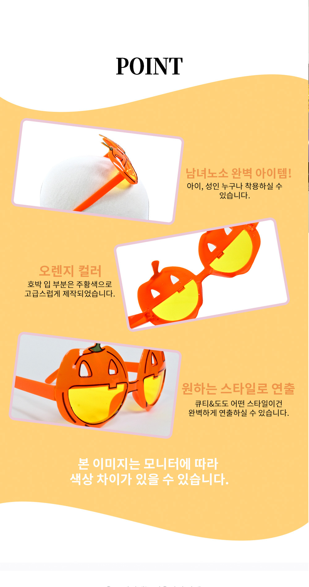 Party Club 할로윈호박안경 할로윈파티안경 할로윈안경 할로윈소품 파티안경 파티용품 할로윈파티용품 파티소품 클럽안경 기념일안경 할로윈코스튬