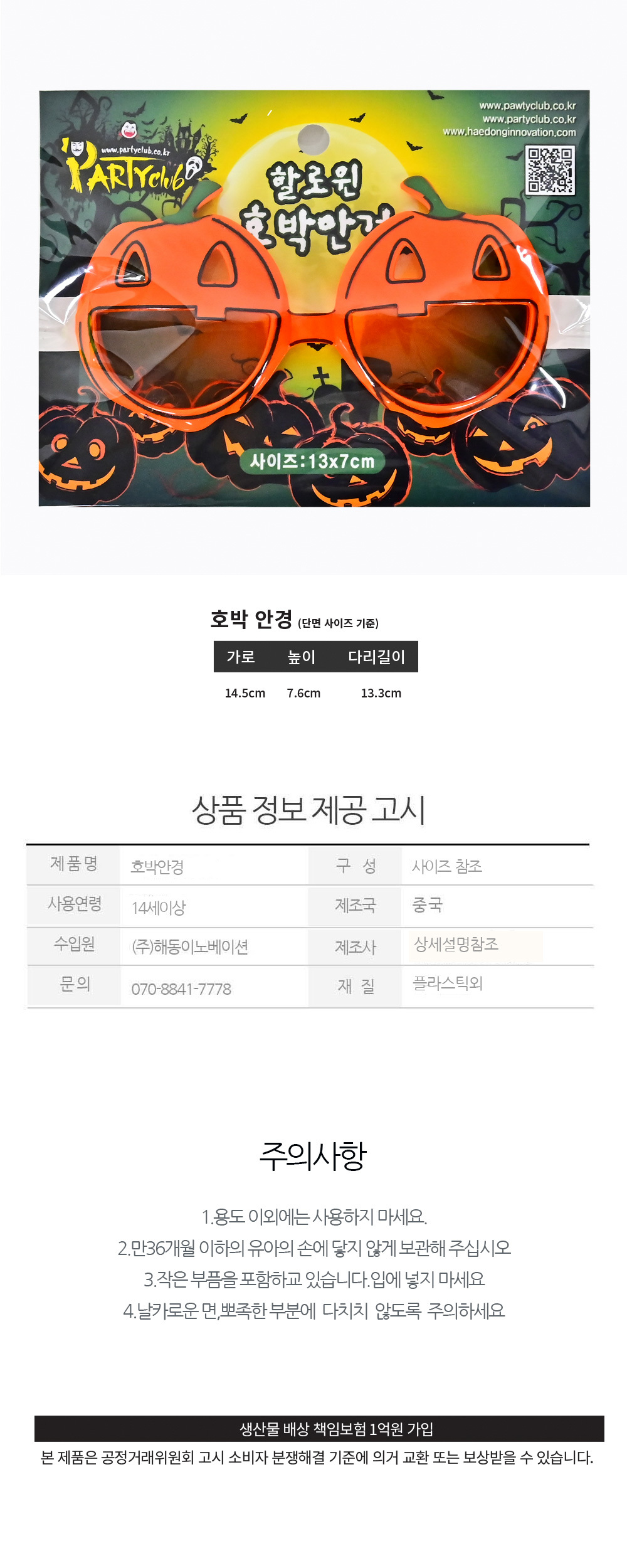 Party Club 할로윈호박안경 할로윈파티안경 할로윈안경 할로윈소품 파티안경 파티용품 할로윈파티용품 파티소품 클럽안경 기념일안경 할로윈코스튬