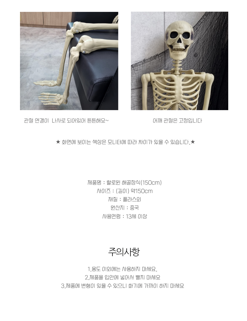 Party Club 할로윈 전신 해골 장식 대형 전신해골장식 할로윈전신해골 전신해골 해골장식 할로윈해골 할로윈장식 할로윈데이소품 할로윈소품 파티소품 행사소품 할로윈데이 할로윈파티