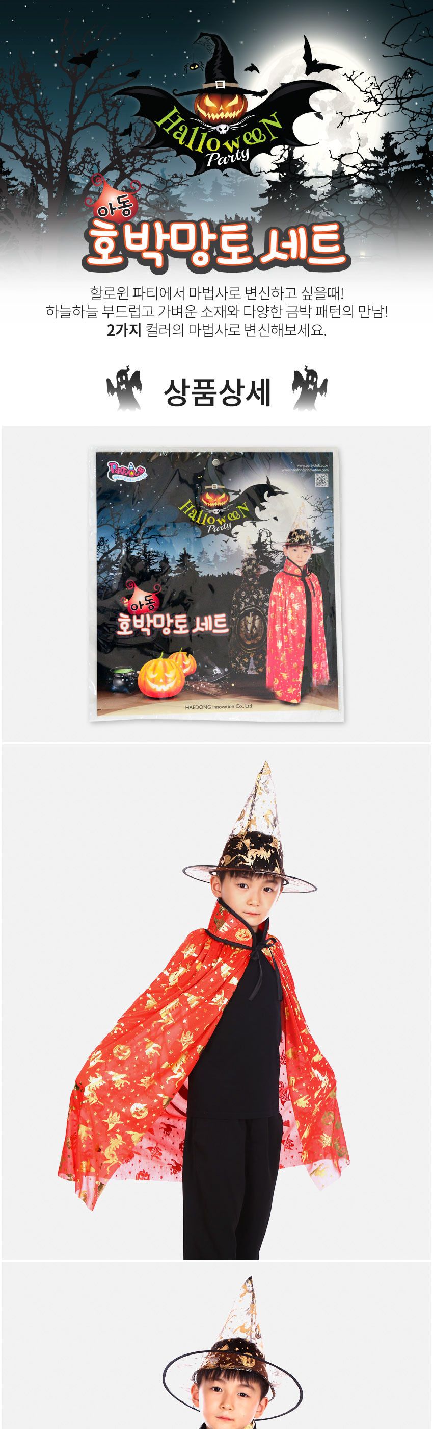Party Club 아동호박망토세트 코스튬의상 할로윈의상 할로윈소품 할로윈망토 코스튬망토 할로윈복장 행사코스튬 할로윈옷 파티망토 파티의상