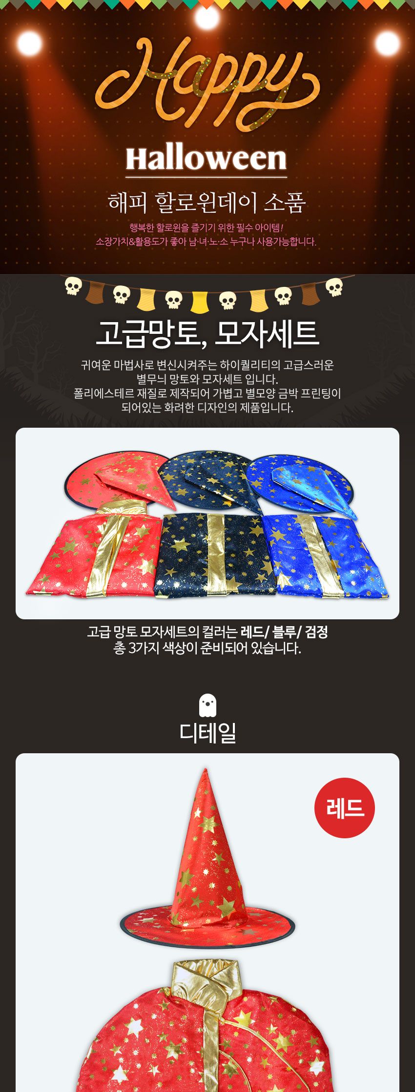 Party Club 고급망토모자세트 코스튬의상 할로윈의상 할로윈소품 할로윈망토 코스튬망토 할로윈복장 행사코스튬 할로윈옷 파티망토 파티의상