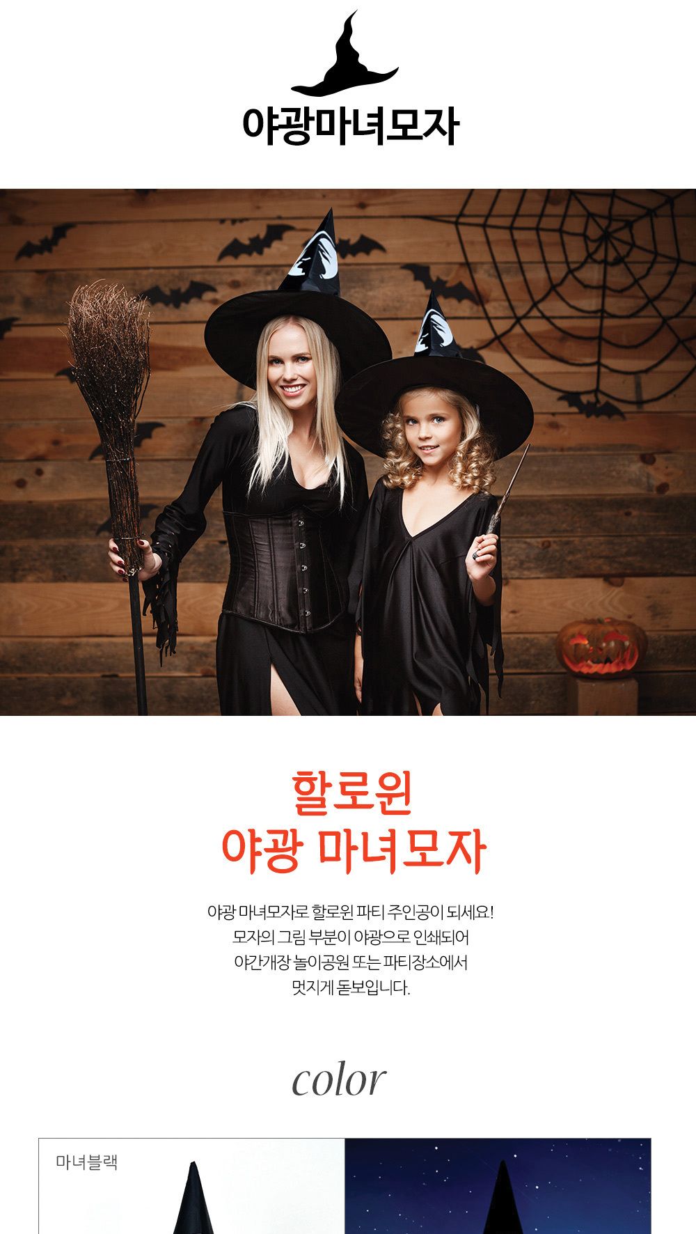 Party Club 야광 마녀 모자 2종 야광모자 야광마녀모자 마녀모자 파티용마녀모자 파티모자 파티용모자 할로윈 할로윈코스튬 할로윈모자 할로윈코스튬모자 코스튬모자