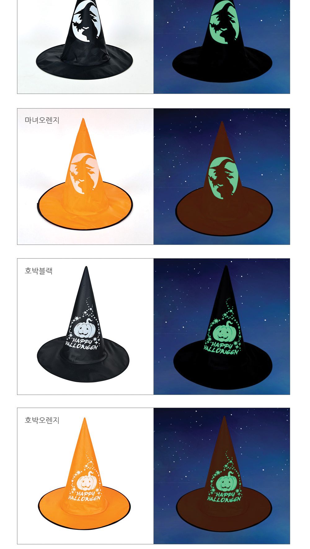 Party Club 야광 마녀 모자 2종 야광모자 야광마녀모자 마녀모자 파티용마녀모자 파티모자 파티용모자 할로윈 할로윈코스튬 할로윈모자 할로윈코스튬모자 코스튬모자