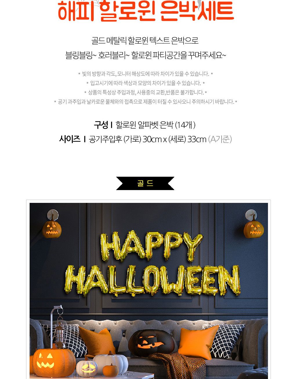 Party Club 해피할로윈호일풍선(골드) 은박풍선 호일풍선 파티용풍선 파티용품 촬영용풍선 촬영소품 파티소품 파티장식 장식풍선 예쁜풍선 꾸미기풍선