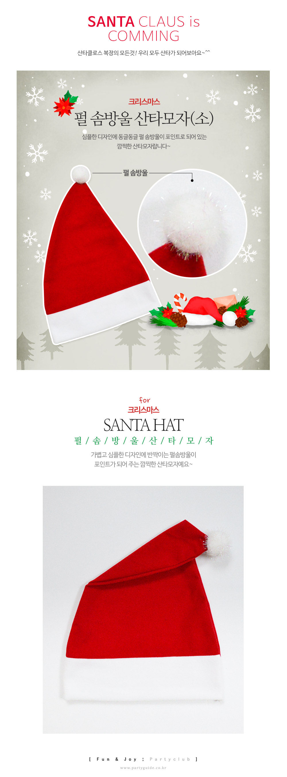 Party Club 솜방울 산타 모자 소 파티모자 파티용모자 산타모자 솜방울산타모자 방울산타모자 산타클로스방울모자 산타클로스모자 크리스마스모자 크리스마스산타모자 크리스마스파티모자