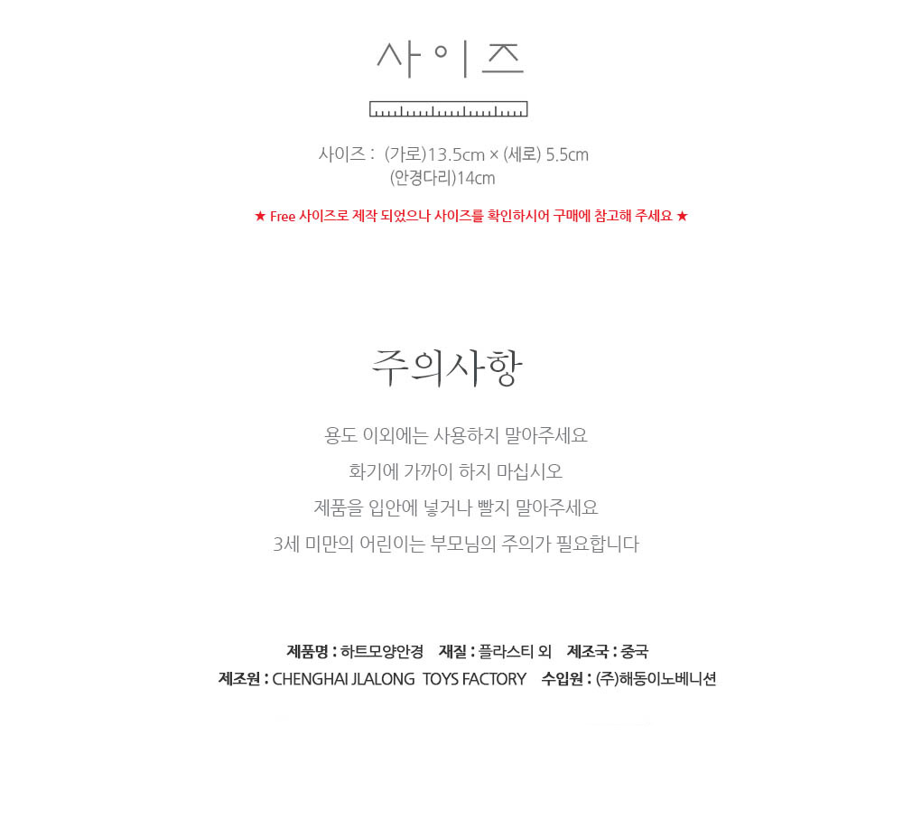 Party Club 하트모양안경 생일파티안경 생일안경 생일축하안경 파티안경 파티용품 생일파티용품 파티소품 클럽안경 기념일소품 생일주인공안경