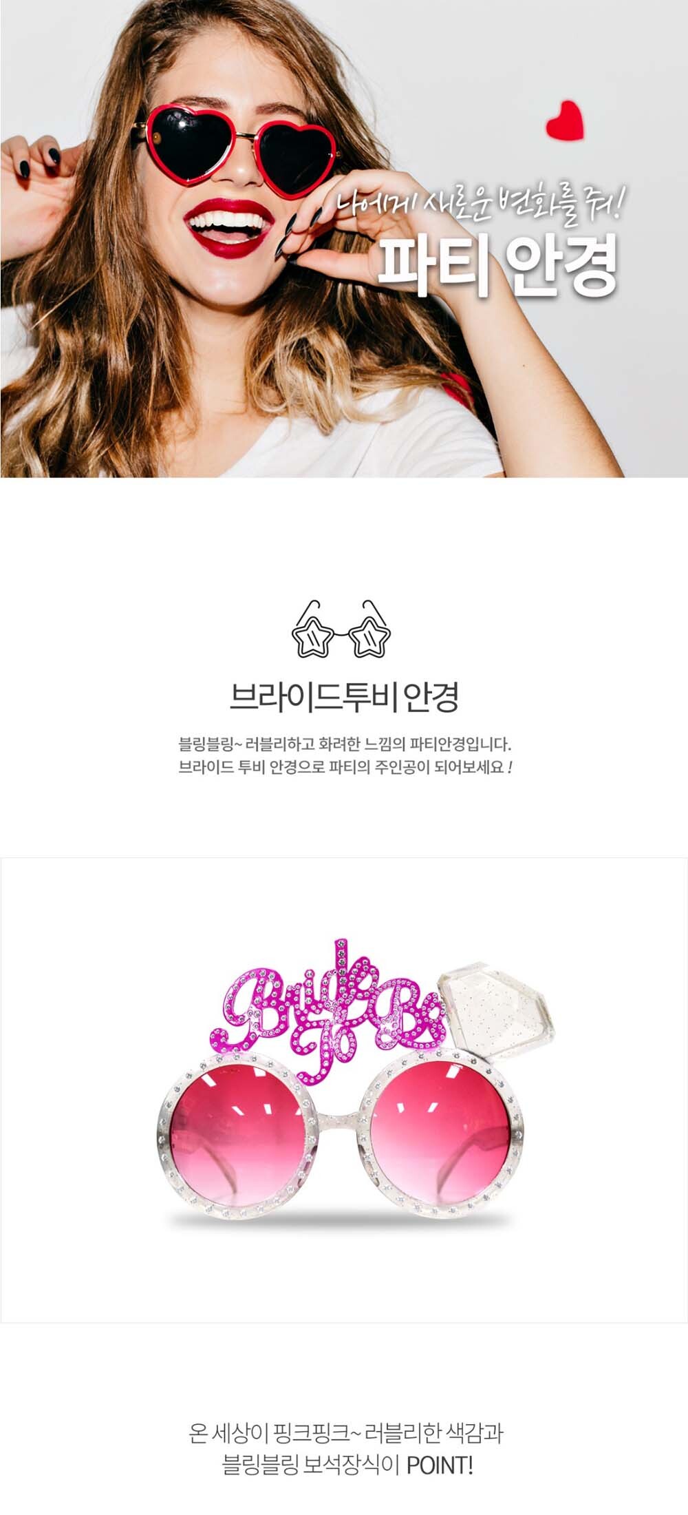 Party Club 브라이드투비안경 생일파티안경 생일안경 생일축하안경 파티안경 파티용품 생일파티용품 파티소품 클럽안경 기념일소품 생일주인공안경