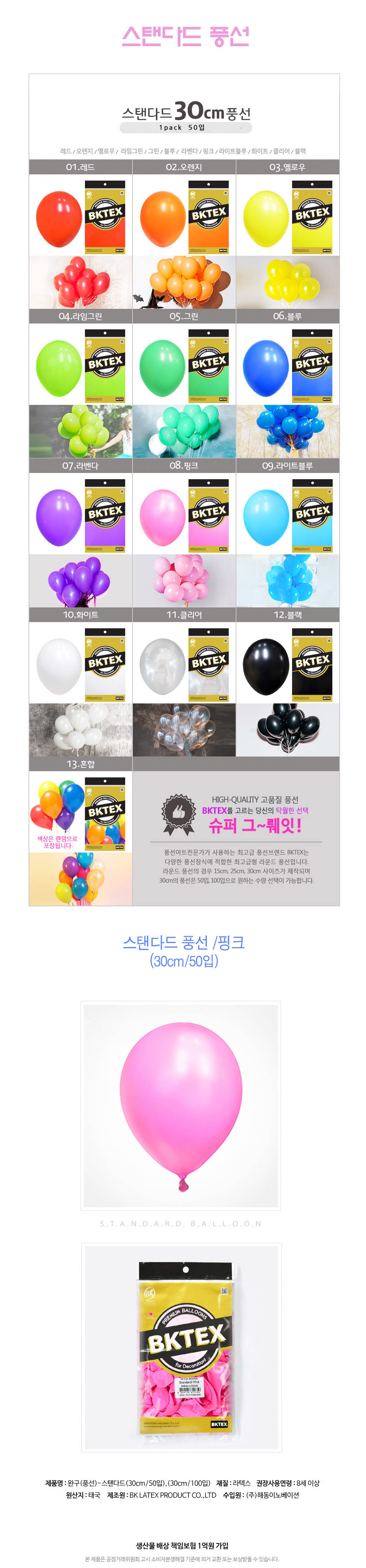 Party Club 30cm일반핑크(50입) 풍선 파티용풍선 파티용품 촬영용풍선 촬영소품 파티소품 파티장식 장식풍선 예쁜풍선 꾸미기풍선