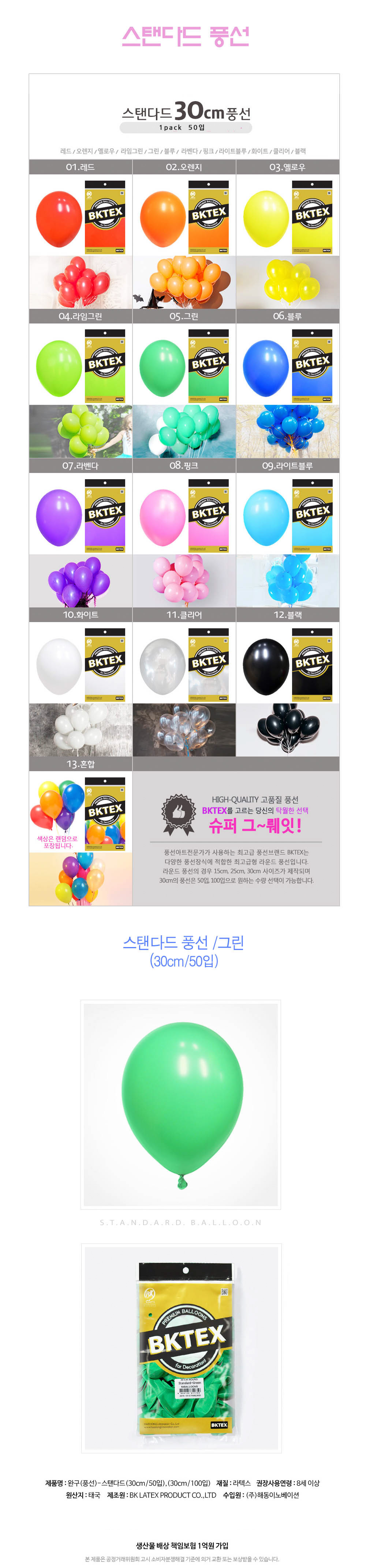Party Club 30cm일반그린(50입) 풍선 파티용풍선 파티용품 촬영용풍선 촬영소품 파티소품 파티장식 장식풍선 예쁜풍선 꾸미기풍선