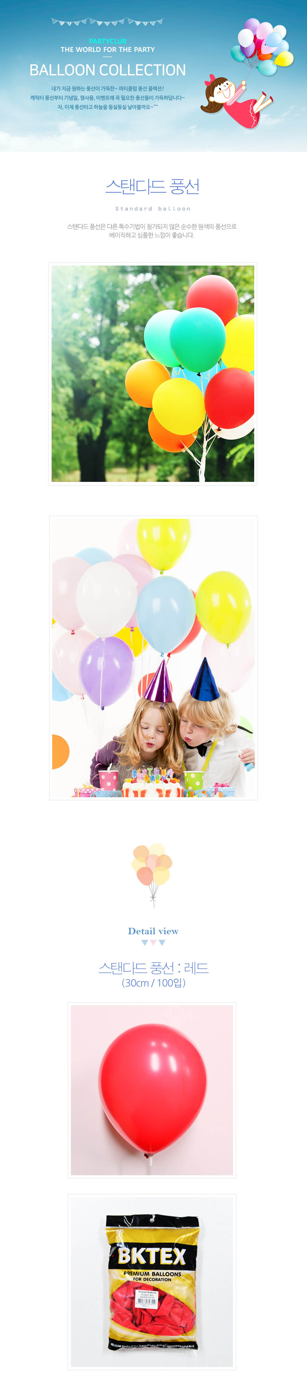Party Club 30cm일반레드(100입) 풍선 파티용풍선 파티용품 촬영용풍선 촬영소품 파티소품 파티장식 장식풍선 예쁜풍선 꾸미기풍선