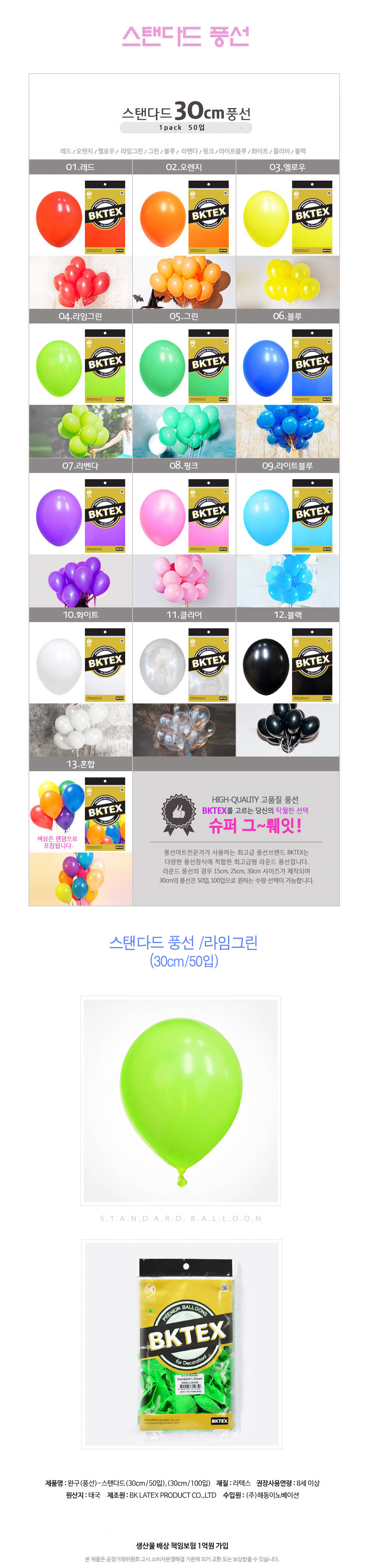 Party Club 30cm일반라임그린(50입) 풍선 파티용풍선 파티용품 촬영용풍선 촬영소품 파티소품 파티장식 장식풍선 예쁜풍선 꾸미기풍선