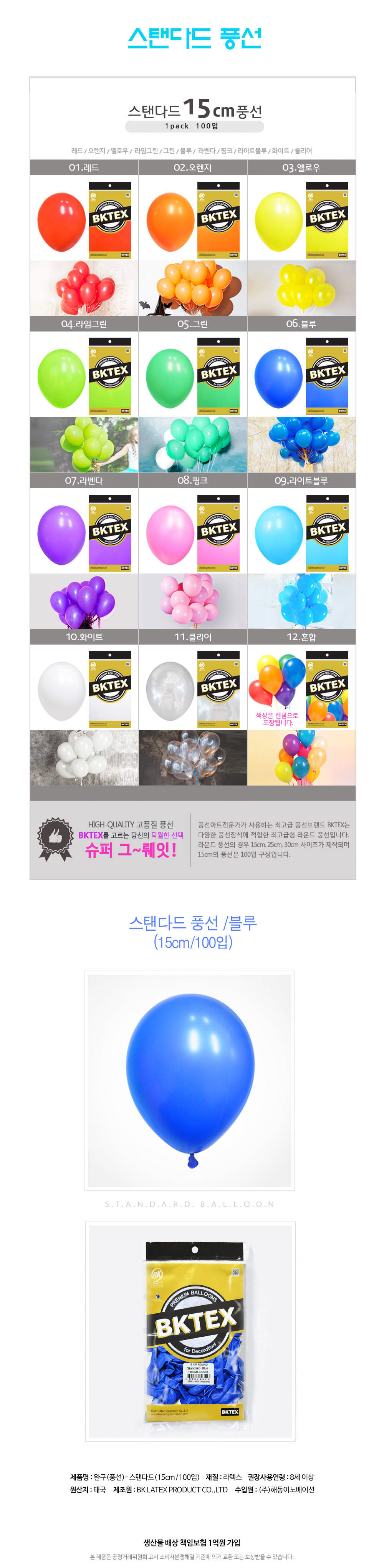 Party Club 15cm일반블루(100입) 풍선 파티용풍선 파티용품 촬영용풍선 촬영소품 파티소품 파티장식 장식풍선 예쁜풍선 꾸미기풍선