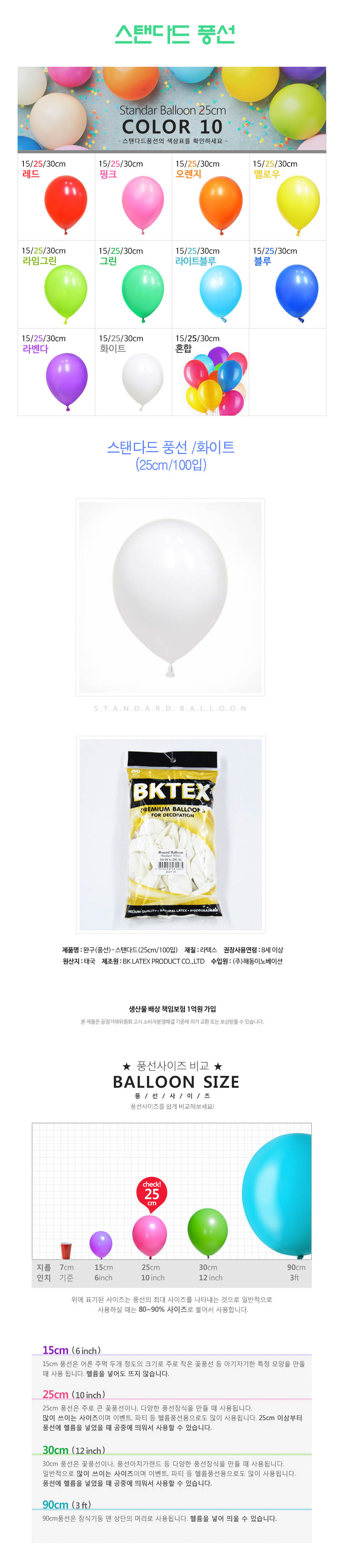 Party Club 25cm일반화이트(100입) 풍선 파티용풍선 파티용품 촬영용풍선 촬영소품 파티소품 파티장식 장식풍선 예쁜풍선 꾸미기풍선