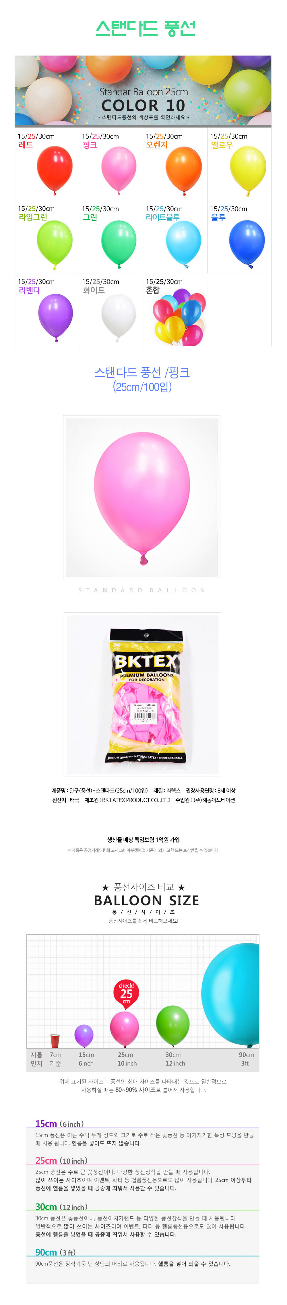 Party Club 25cm일반핑크(100입) 풍선 파티용풍선 파티용품 촬영용풍선 촬영소품 파티소품 파티장식 장식풍선 예쁜풍선 꾸미기풍선