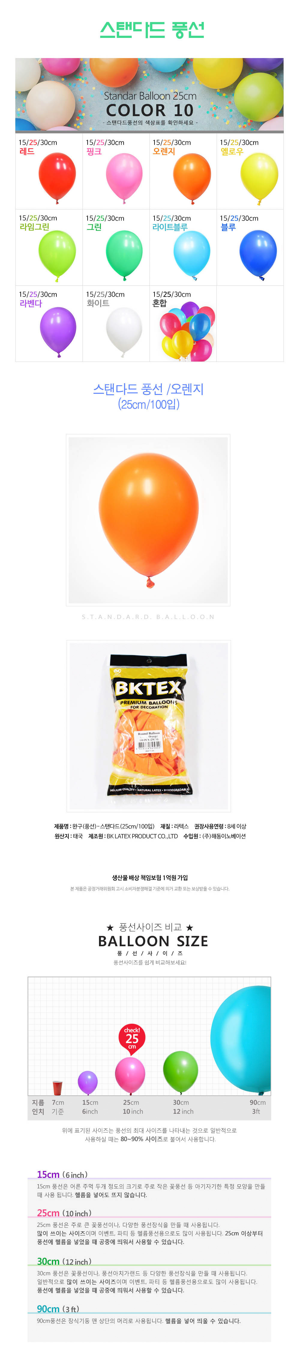 Party Club 25cm일반오렌지(100입) 풍선 파티용풍선 파티용품 촬영용풍선 촬영소품 파티소품 파티장식 장식풍선 예쁜풍선 꾸미기풍선