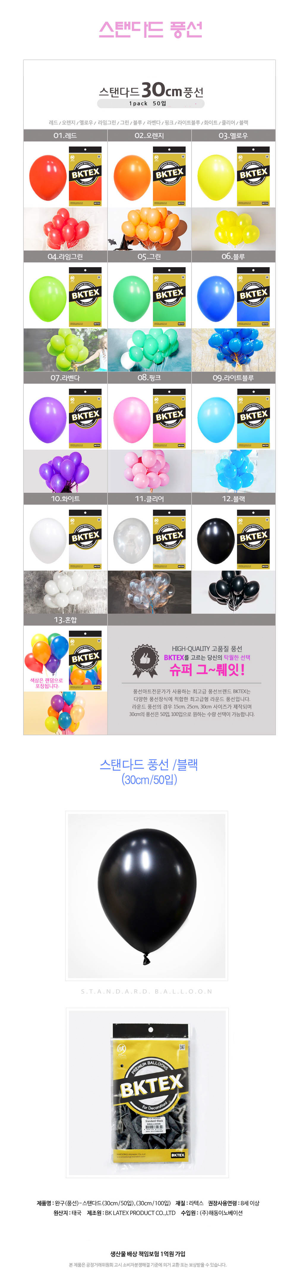 Party Club 30cm일반블랙(50입) 풍선 파티용풍선 파티용품 촬영용풍선 촬영소품 파티소품 파티장식 장식풍선 예쁜풍선 꾸미기풍선