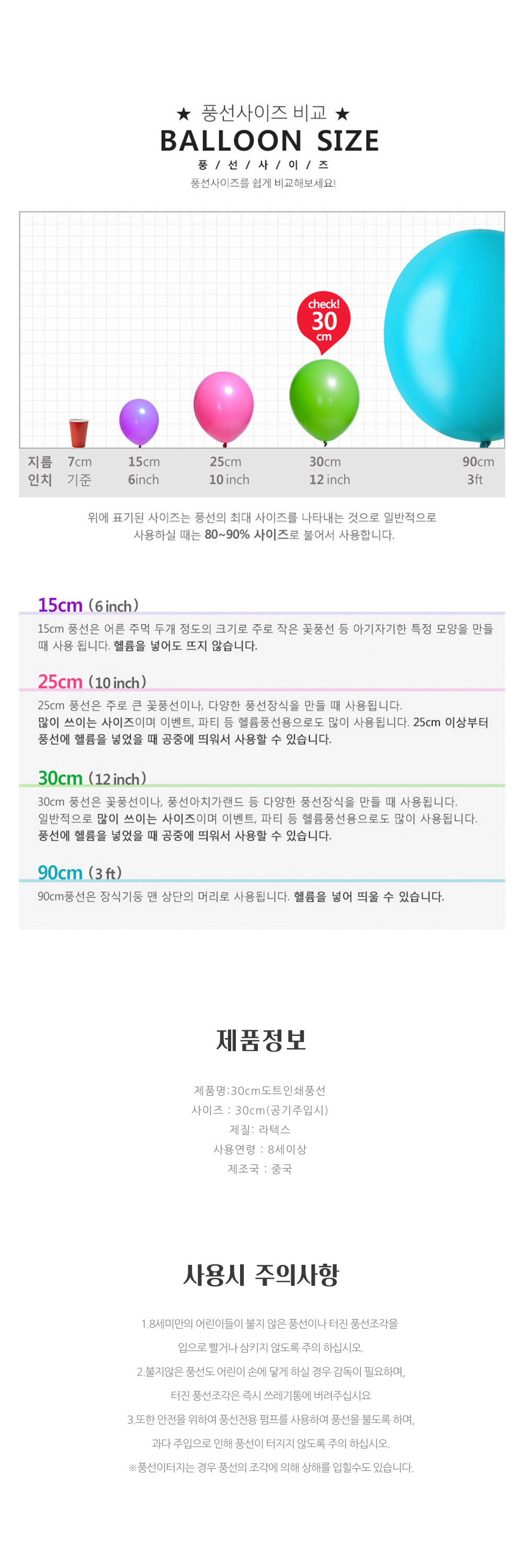 Party Club 30cm도트전체인쇄풍선(50입)혼합 풍선 파티용풍선 파티용품 촬영용풍선 촬영소품 파티소품 파티장식 장식풍선 예쁜풍선 꾸미기풍선