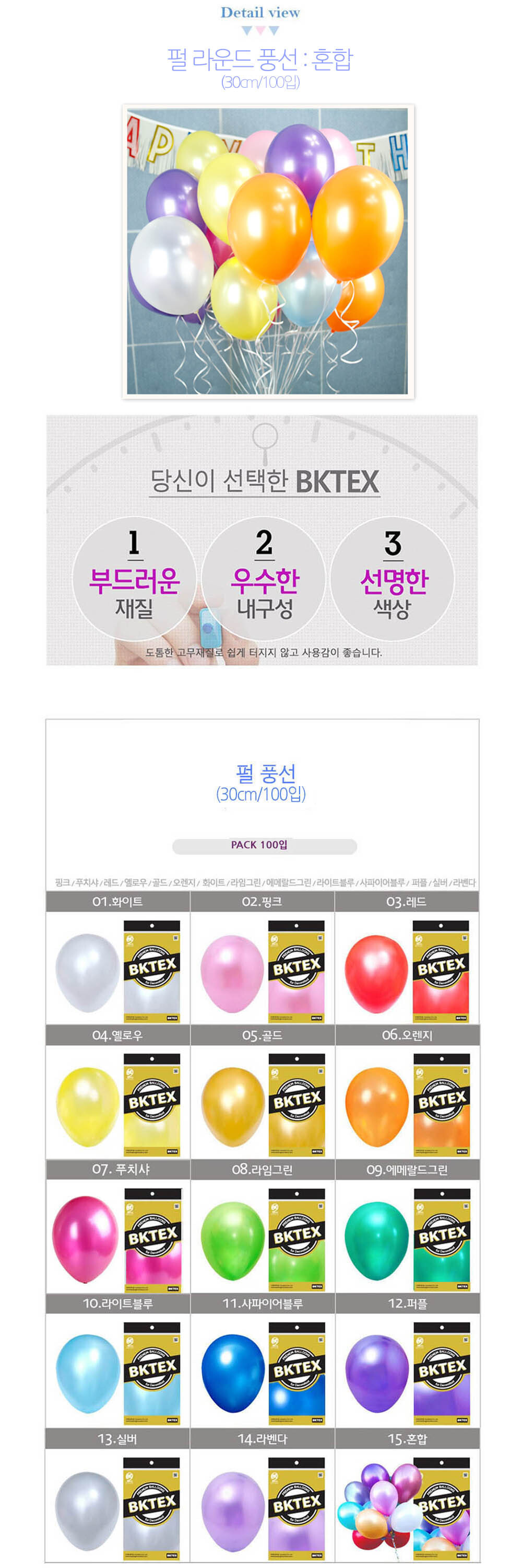 Party Club 30cm펄풍선(100입)혼합 풍선 파티용풍선 파티용품 촬영용풍선 촬영소품 파티소품 파티장식 장식풍선 예쁜풍선 꾸미기풍선