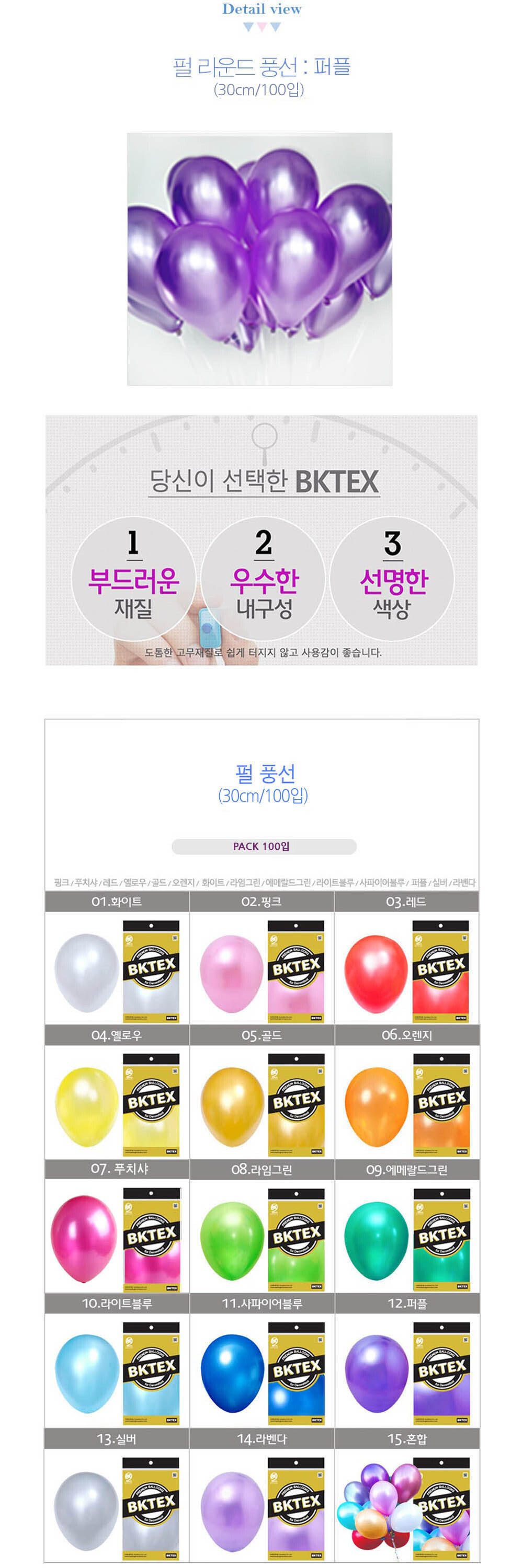 Party Club 30cm펄풍선(100입)퍼플 풍선 파티용풍선 파티용품 촬영용풍선 촬영소품 파티소품 파티장식 장식풍선 예쁜풍선 꾸미기풍선