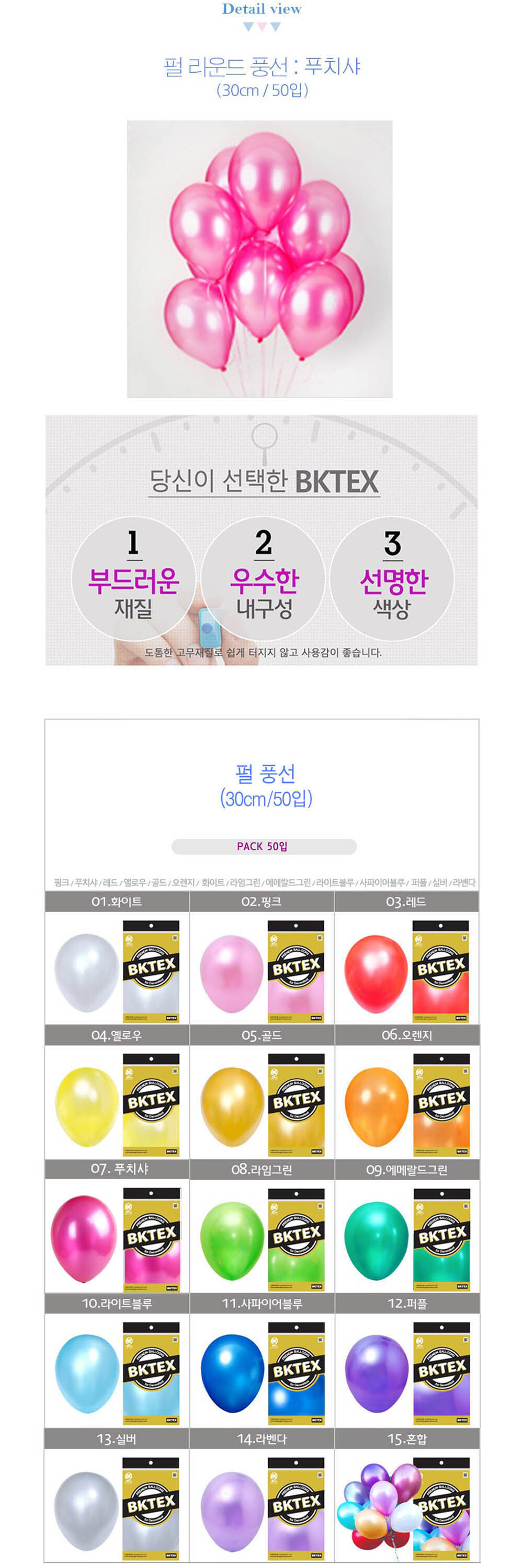 Party Club 30cm펄풍선(50입)푸치샤 풍선 파티용풍선 파티용품 촬영용풍선 촬영소품 파티소품 파티장식 장식풍선 예쁜풍선 꾸미기풍선