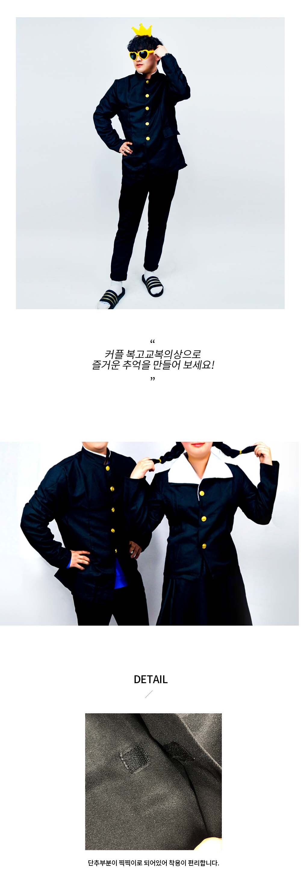 Party Club 옛날 남자 교복 교복의상 교복 남자교복 옛날교복 디자인의상 파티옷 코스튬의상 코스프레의상 캐릭터옷 캐릭터의상