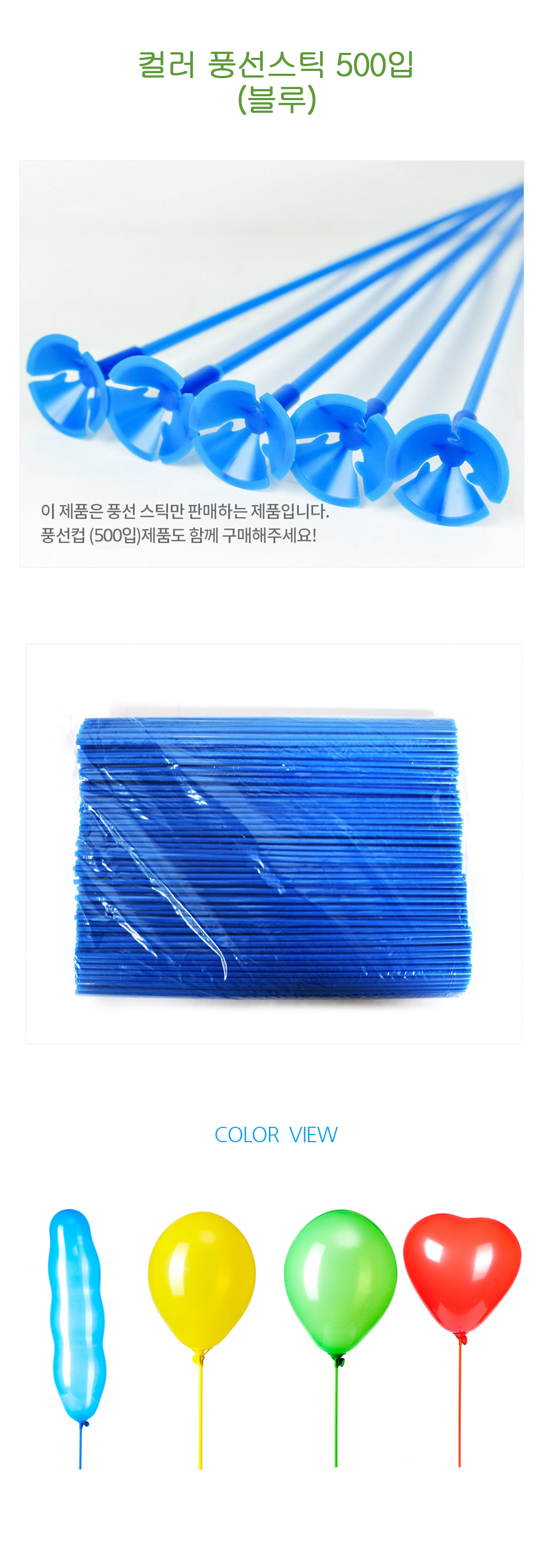 Party Club 풍선스틱 500입 블루 풍선막대 풍선스틱 풍선용품 풍선막대기 풍선스탠드 풍선꽂이 일자풍선스틱 일자풍선막대 풍선막대기 풍선손잡이
