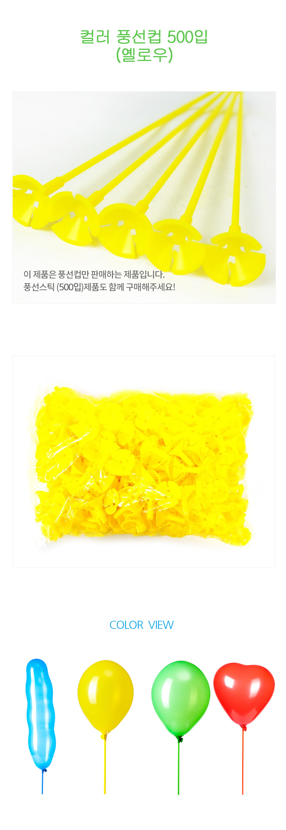 Party Club 풍선컵(500입)옐로우 풍선 파티용풍선 파티용품 촬영용풍선 촬영소품 파티소품 파티장식 장식풍선 예쁜풍선 꾸미기풍선