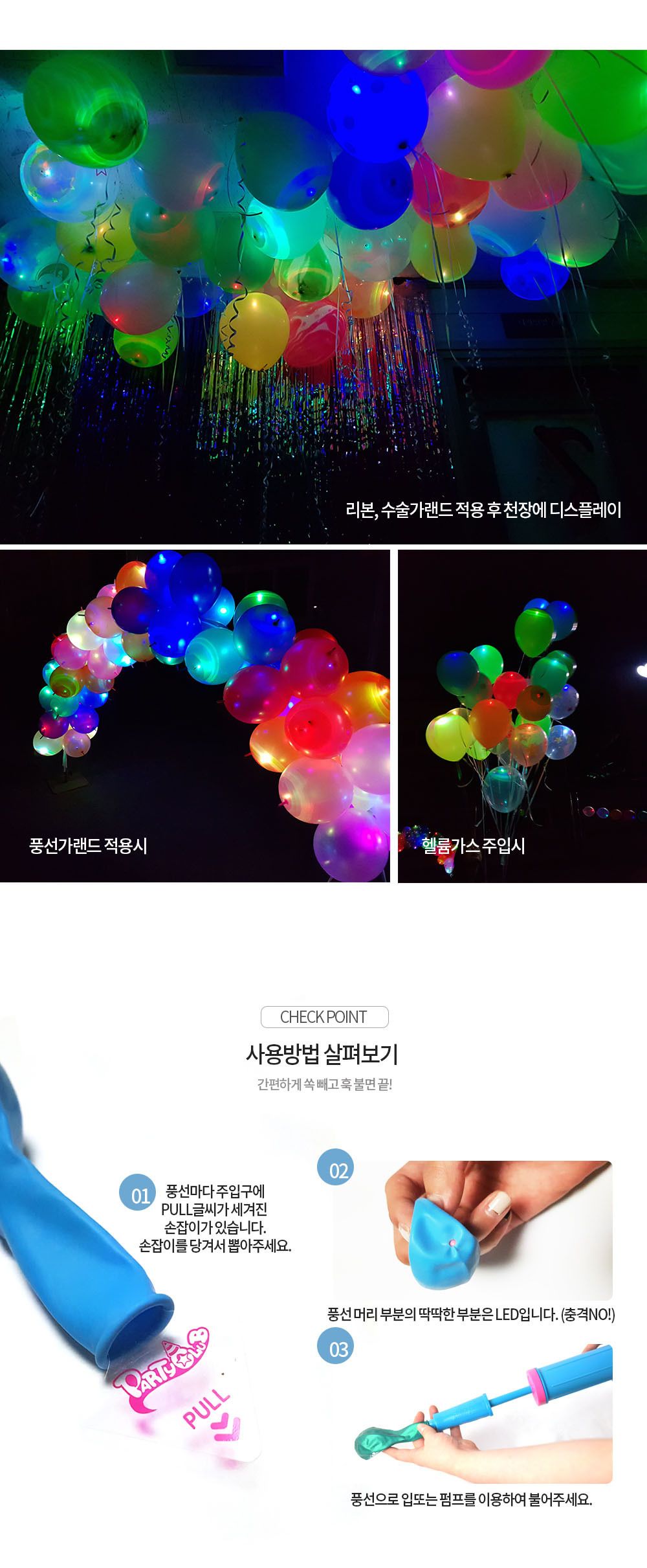 Party Club LED칼라축하풍선(3입) 풍선 파티용풍선 파티용품 촬영용풍선 촬영소품 파티소품 파티장식 장식풍선 예쁜풍선 꾸미기풍선
