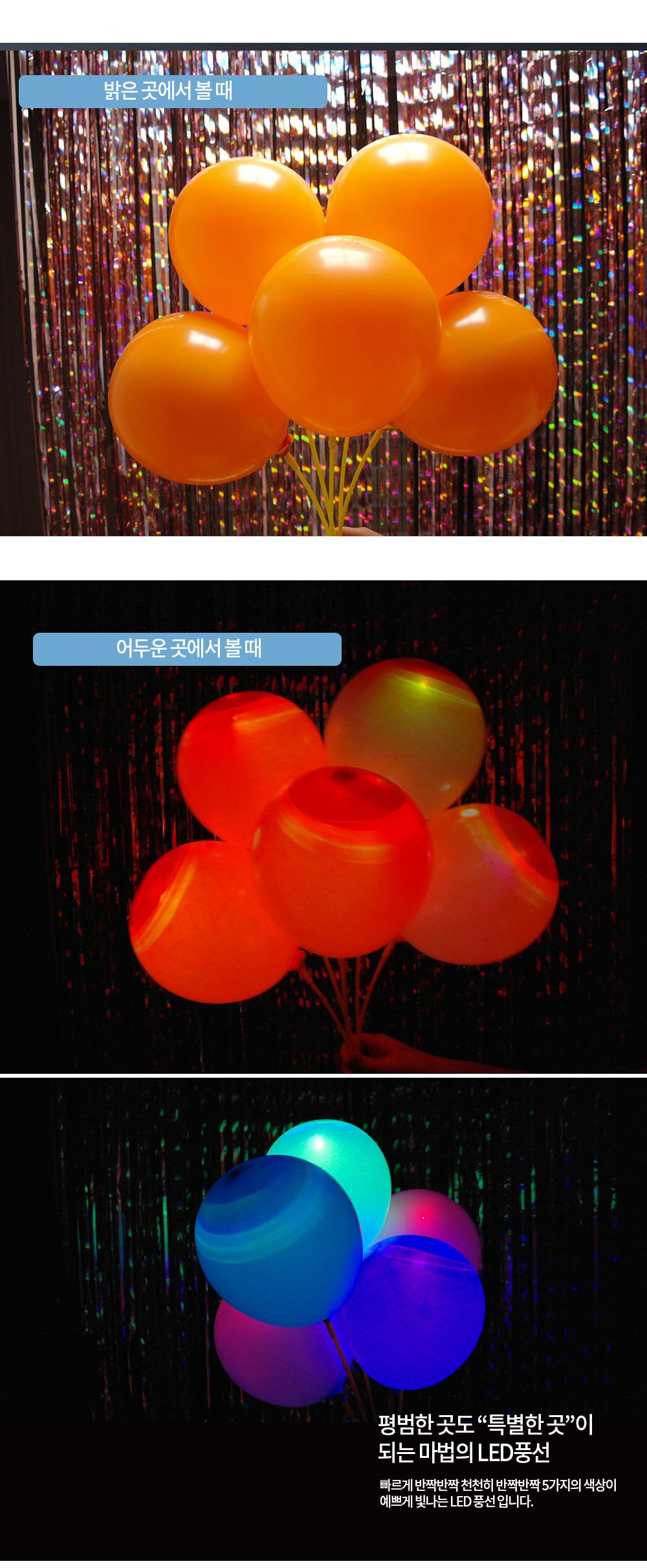 Party Club LED칼라생일풍선(3입) 풍선 파티용풍선 파티용품 촬영용풍선 촬영소품 파티소품 파티장식 장식풍선 예쁜풍선 꾸미기풍선