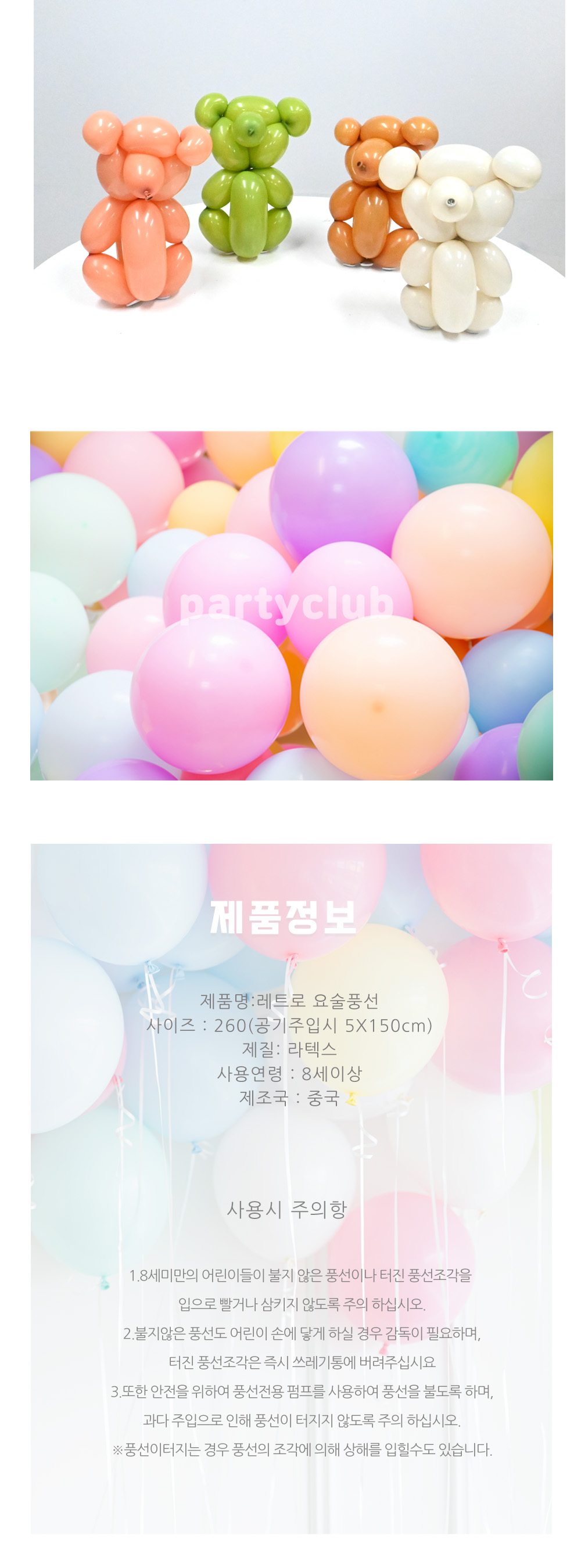 Party Club 요술레트로올리브그린(100입) 요술풍선 파티용풍선 파티용품 촬영용풍선 촬영소품 파티소품 파티장식 장식풍선 예쁜풍선 꾸미기풍선