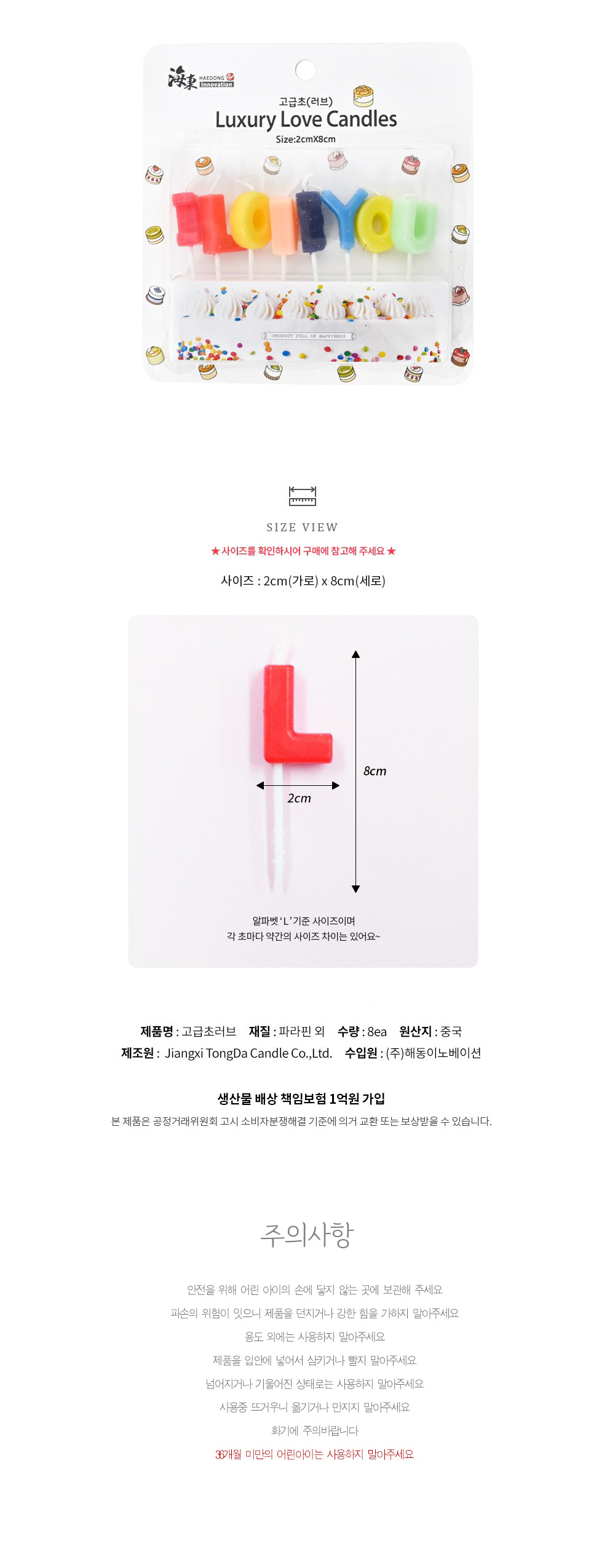 Party Club 고급초 러브 신형 러브초 생일초 생일촛불 생일캔들 파티촛불 파티초 기념일초 기념일캔들 장식초 생일장식초 케익장식초 케이크초