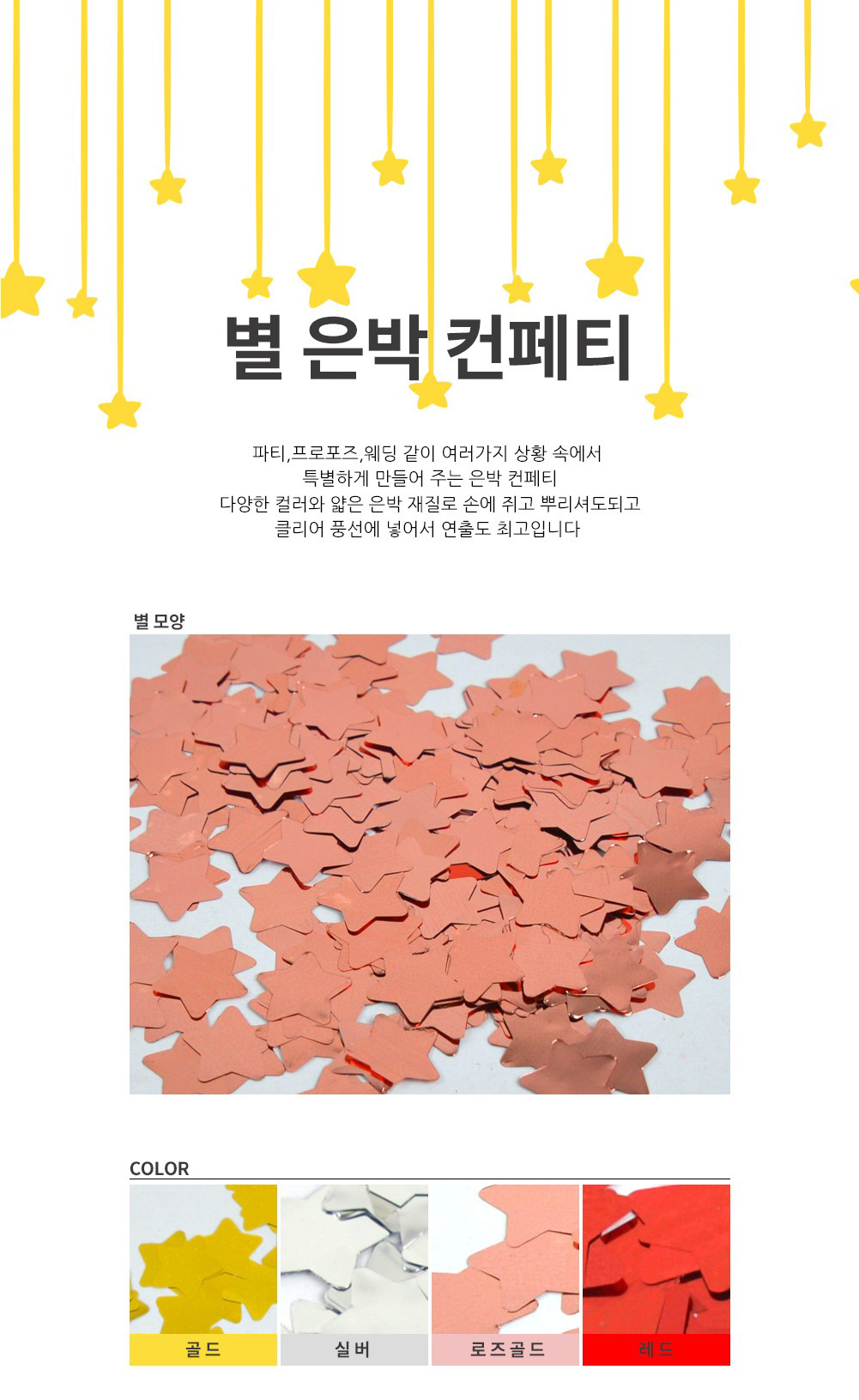 Party Club 은박 컨페티 별 컨페티풍선 은박컨페티풍선 풍선만들기 만들기풍선 파티용풍선 파티풍선 행사풍선 행사용풍선 꾸미기풍선 파티꾸미기풍선 파티장식풍선