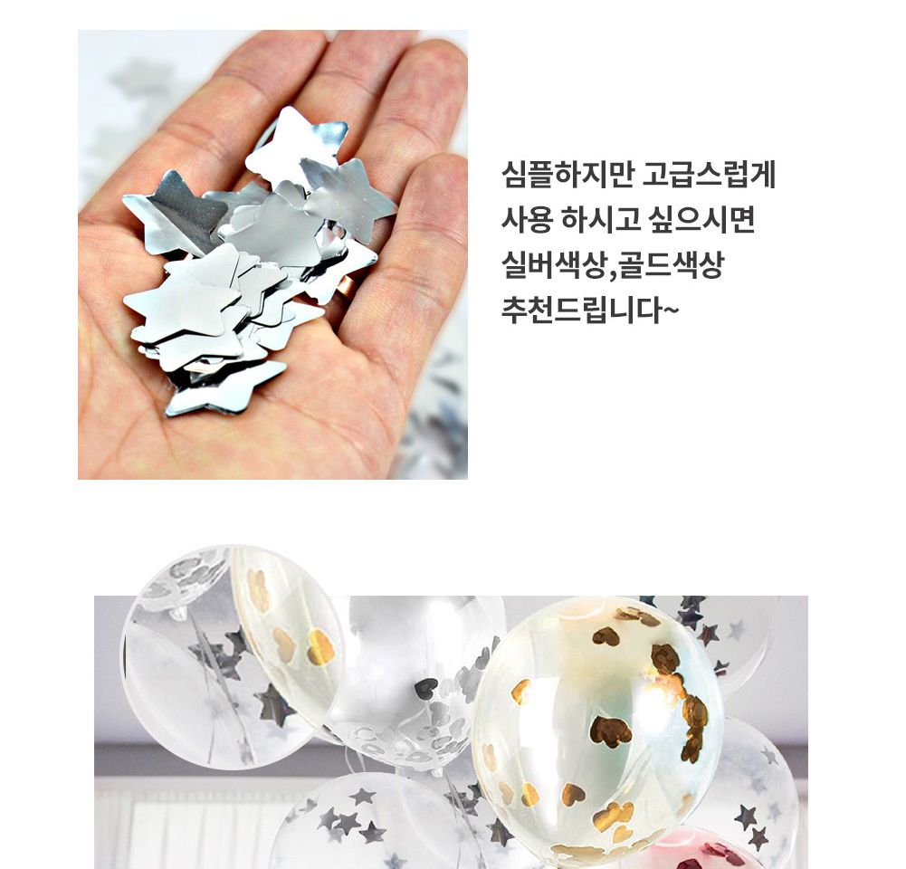 Party Club 은박 컨페티 별 컨페티풍선 은박컨페티풍선 풍선만들기 만들기풍선 파티용풍선 파티풍선 행사풍선 행사용풍선 꾸미기풍선 파티꾸미기풍선 파티장식풍선