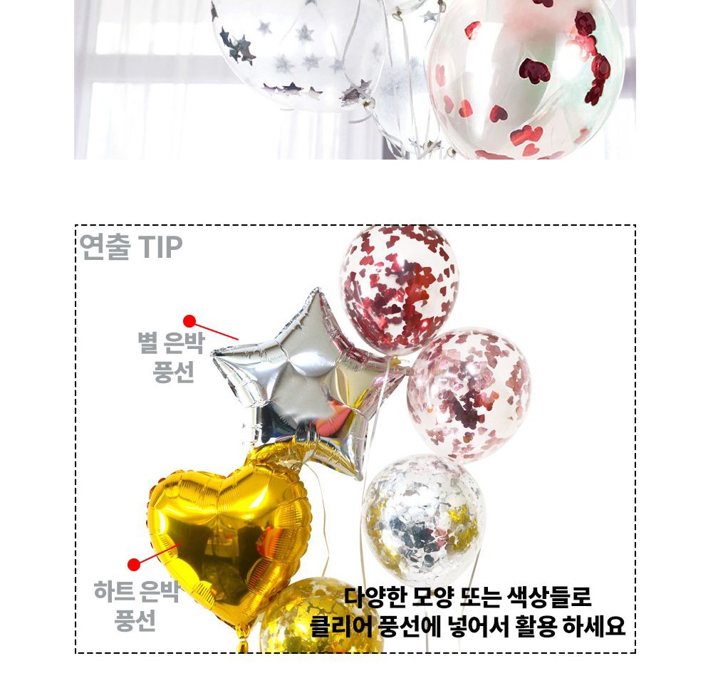 Party Club 은박 컨페티 별 컨페티풍선 은박컨페티풍선 풍선만들기 만들기풍선 파티용풍선 파티풍선 행사풍선 행사용풍선 꾸미기풍선 파티꾸미기풍선 파티장식풍선