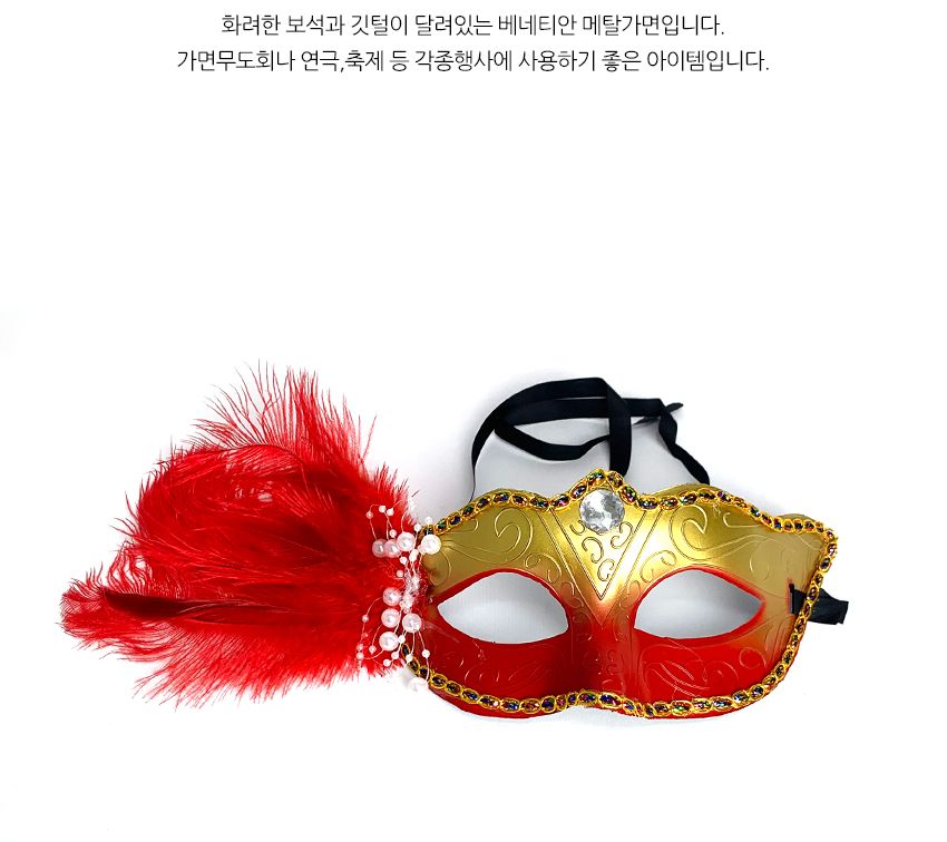 Party Club 베네티안메탈가면 가면 가면파티 파티용가면 파티소품 변장소품 할로윈가면 할로윈코스튬 파티용품 파티의상 축제용품 축제소품 파티제품 할로윈변장